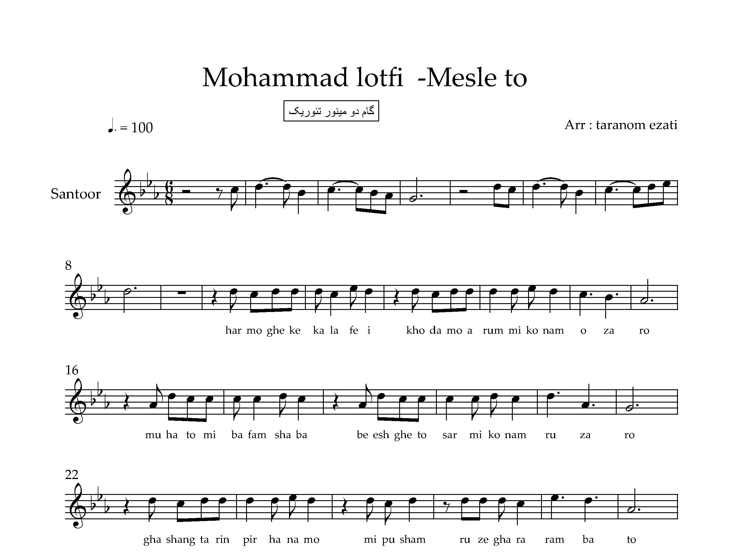 نت سنتور مثل تو محمد لطفی