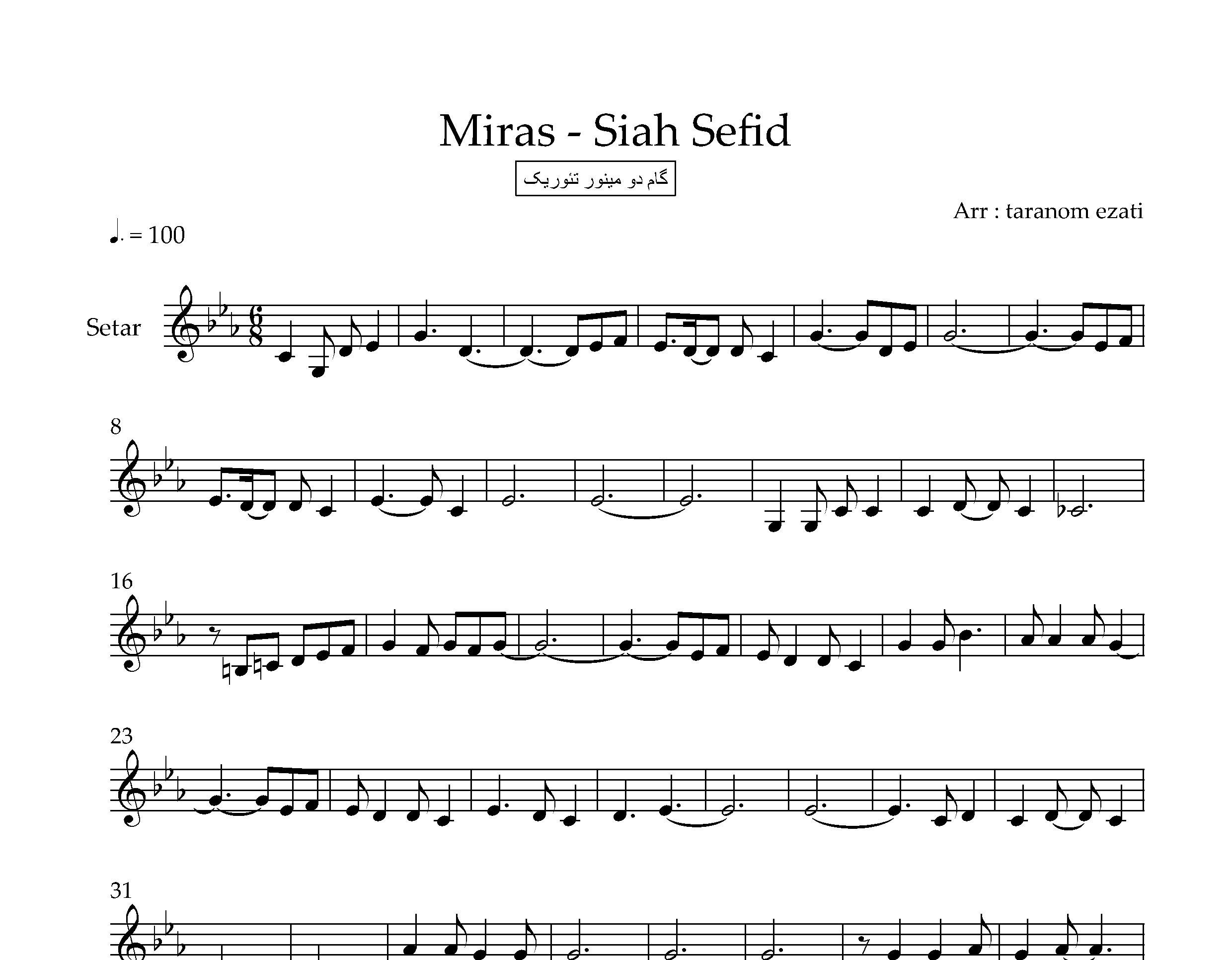 نت سه تار سیاه سفید میراث