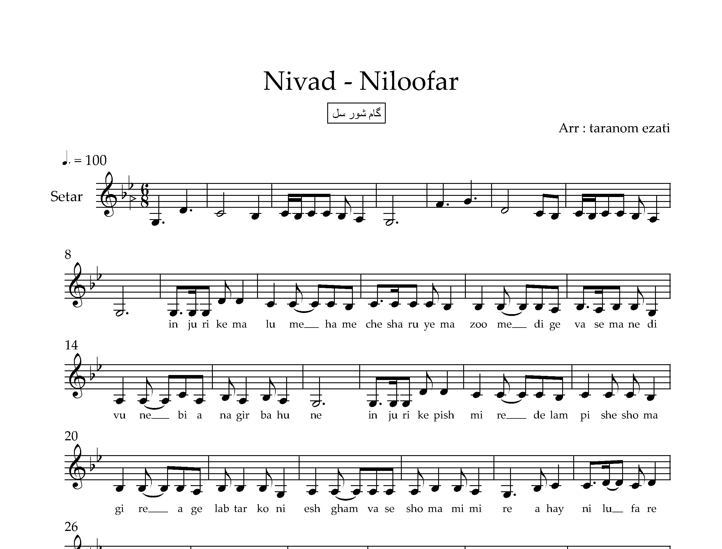 نت سه تار نیلوفر نیواد