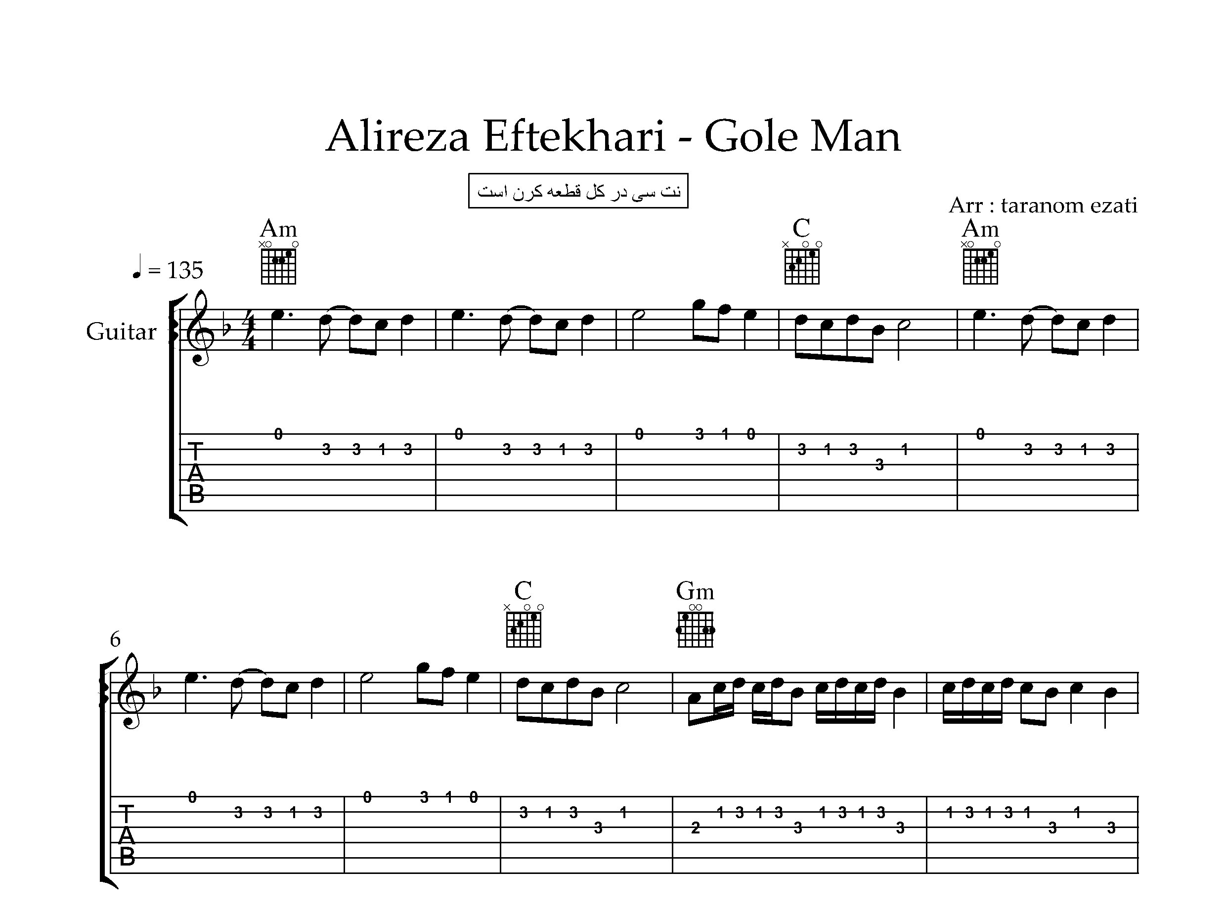 نت گیتار گل من علیرضا افتخاری به همراه تبلچر و آکورد