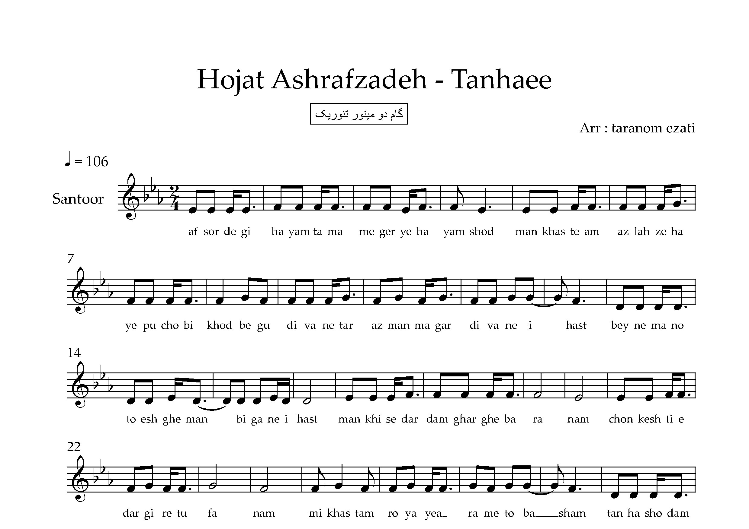 نت سنتور تنهایی حجت اشرف زاده