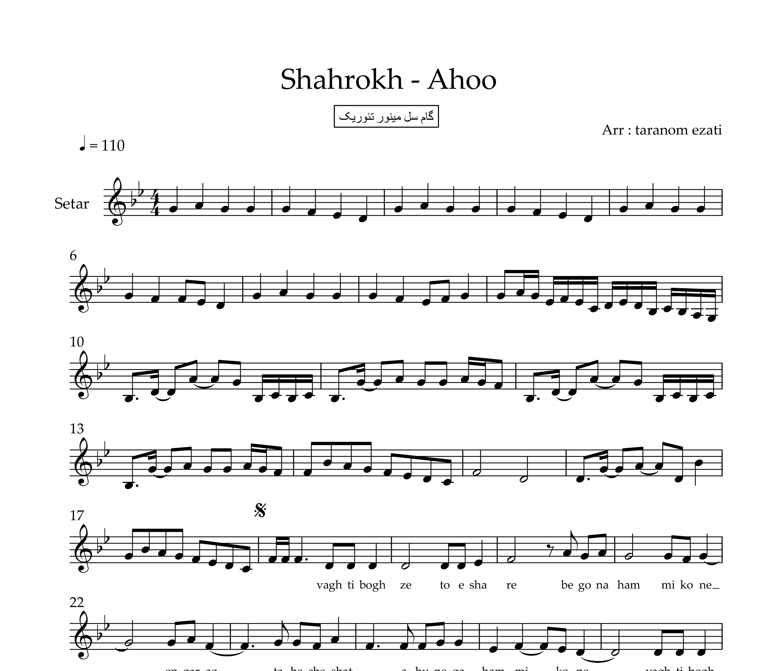 نت سه تار آهو شاهرخ