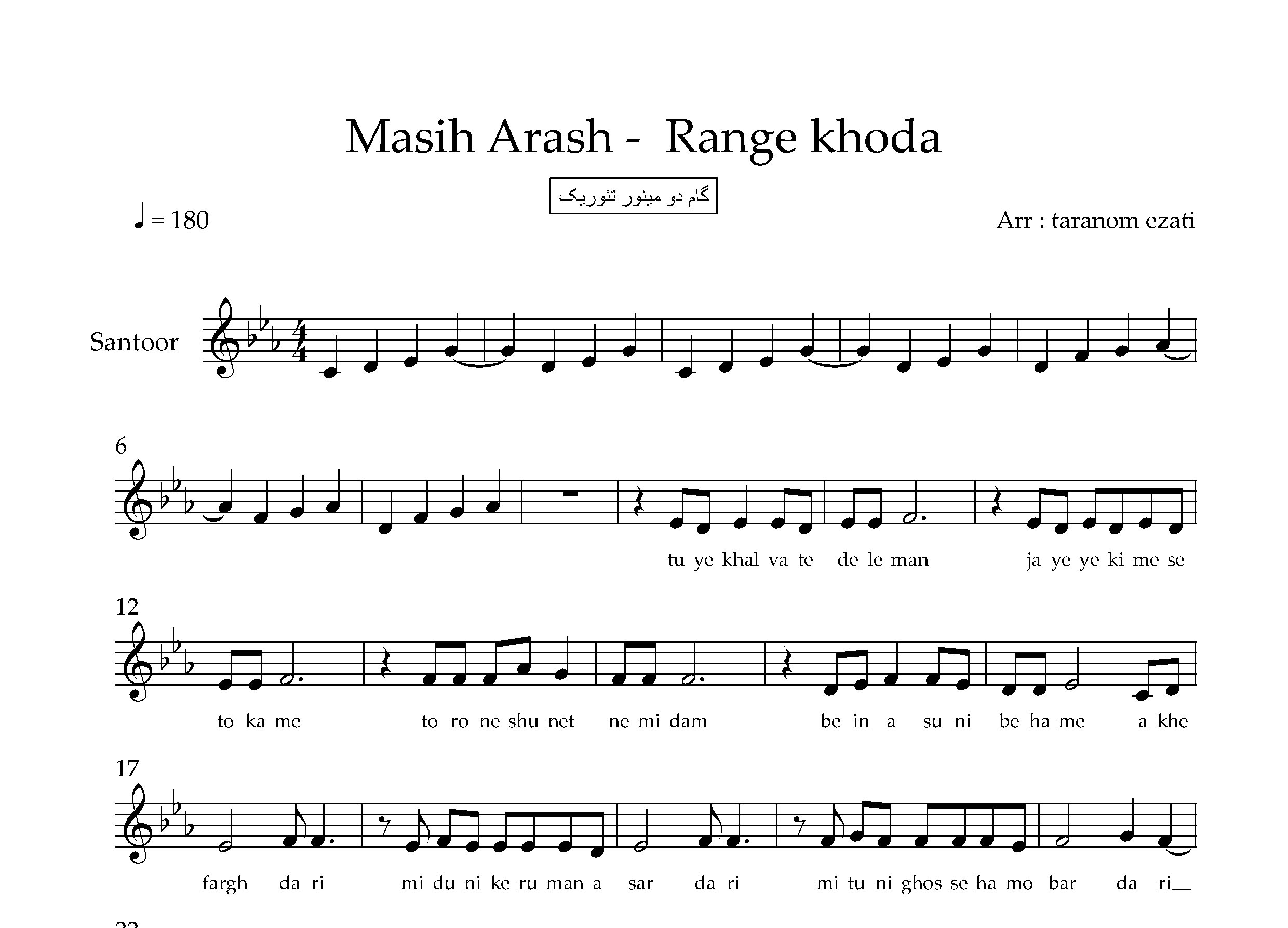 نت سنتور رنگ خدا مسیح و آرش
