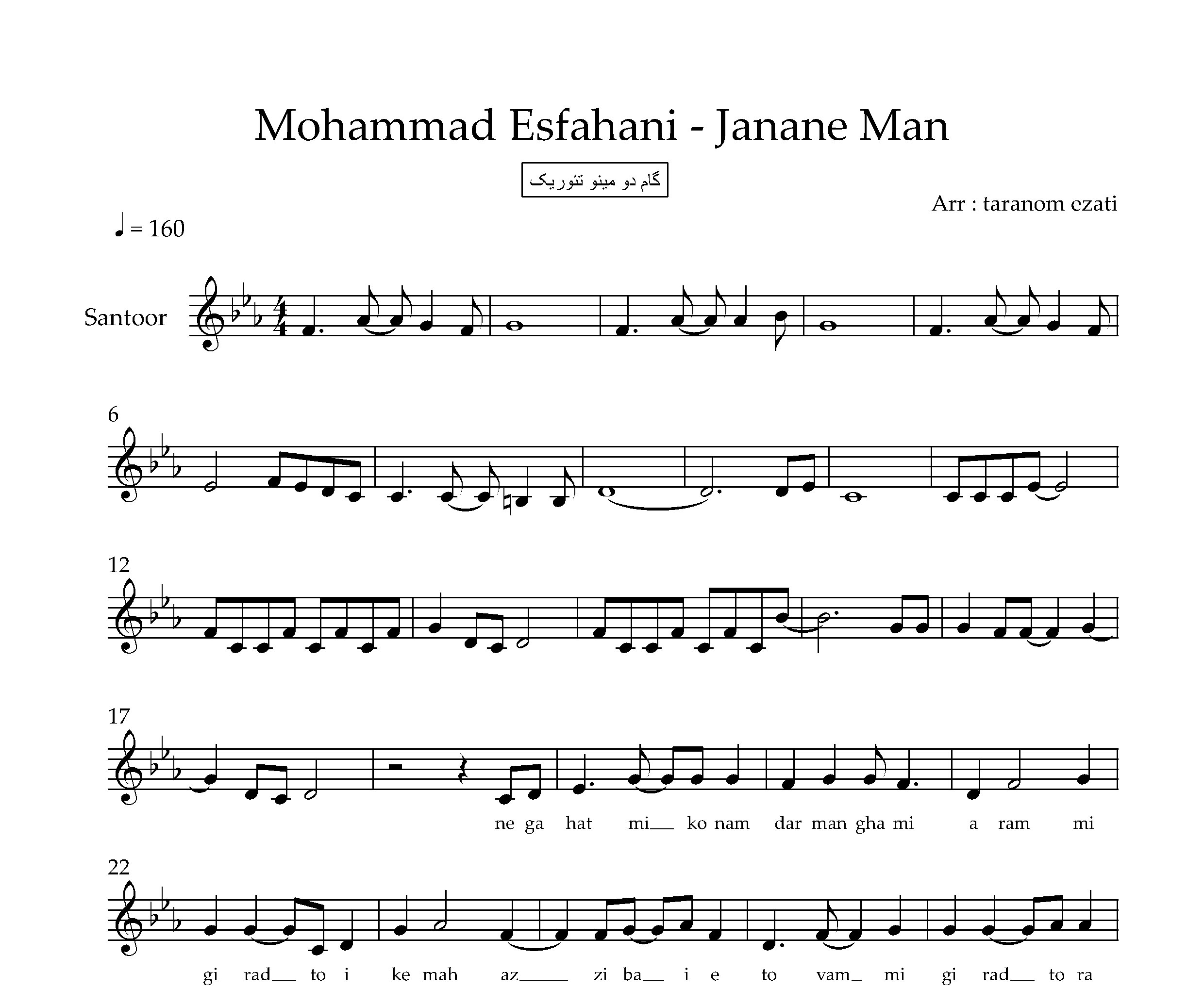 نت سنتور جانان من محمد اصفهانی