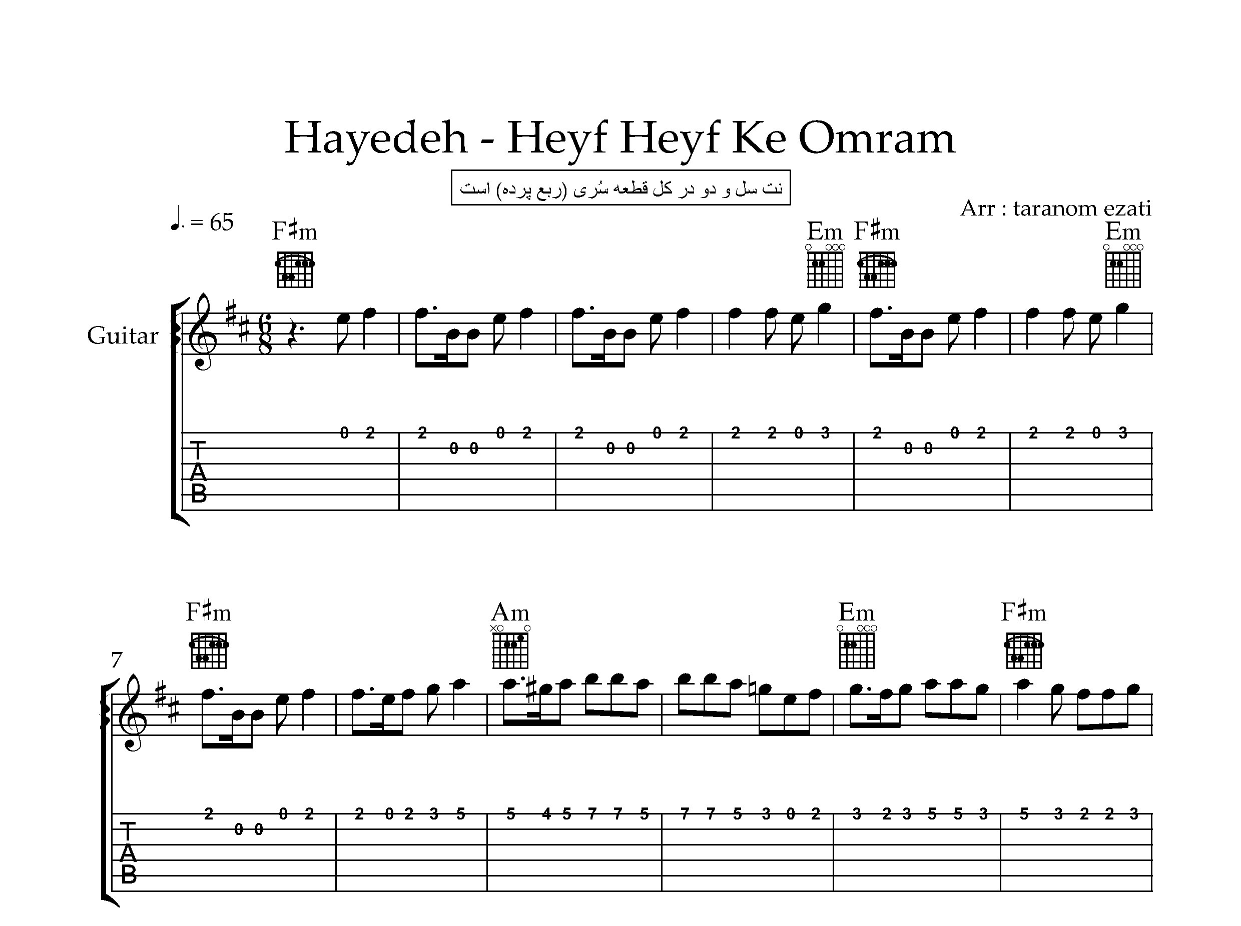 نت گیتار حیف هایده به همراه تبلچر و آکورد