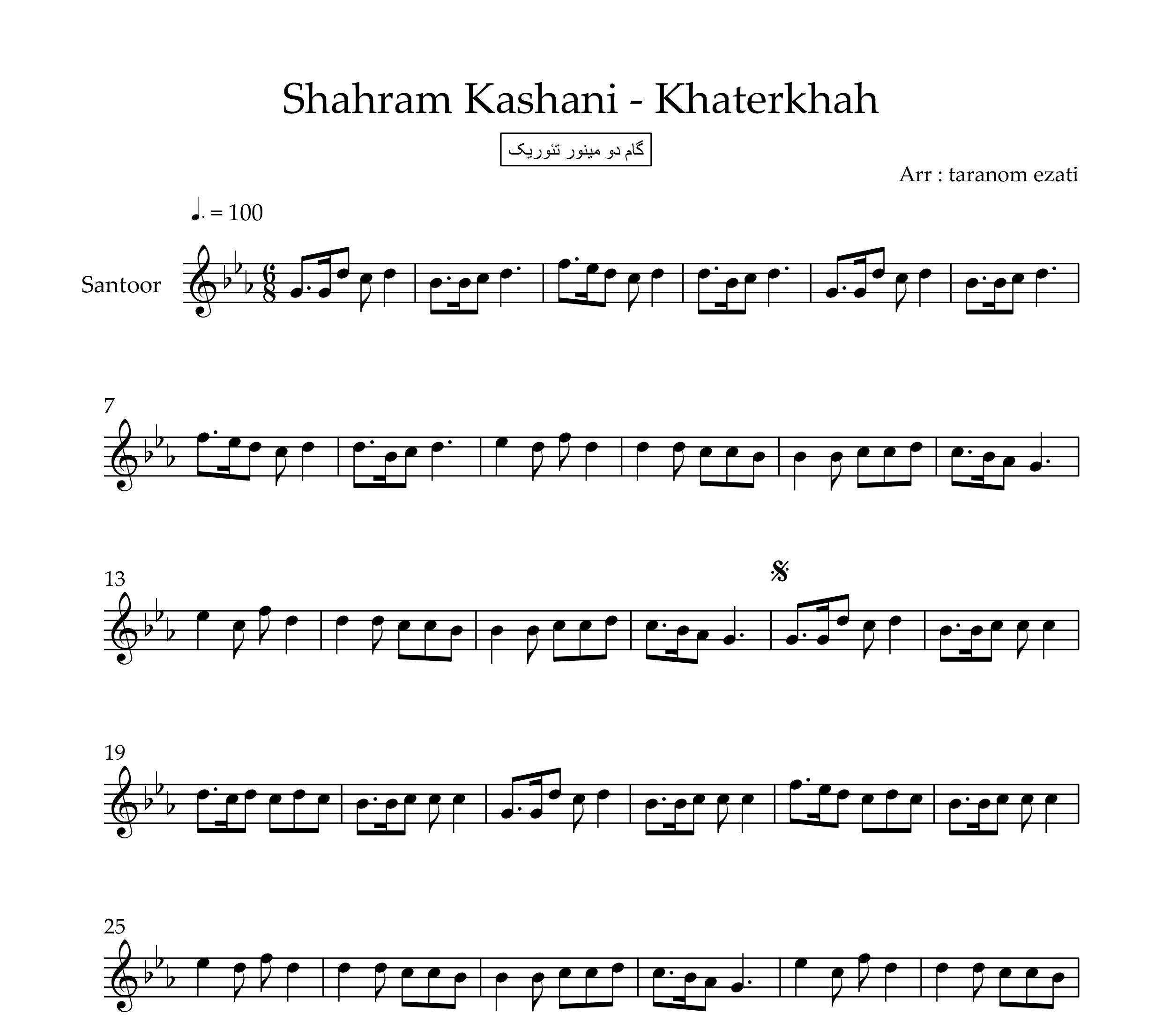 نت سنتور خاطر خواه شهرام کاشانی