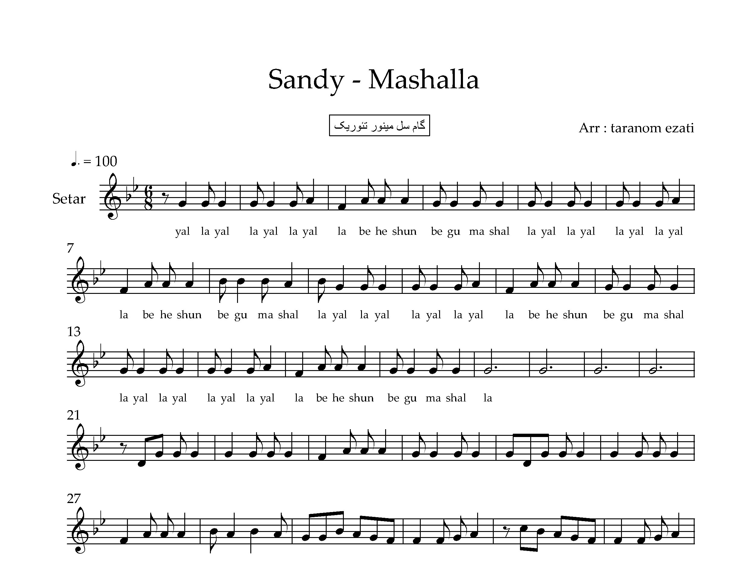 نت سه تار ماشالله سندی