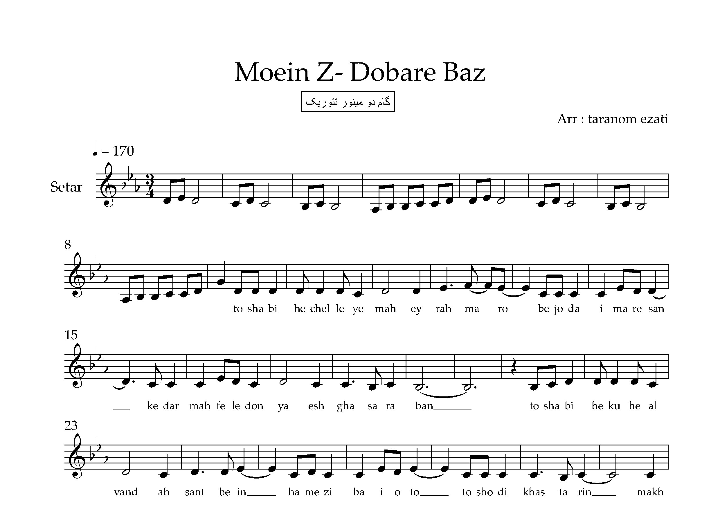 نت سه تار دوباره باز معین زد