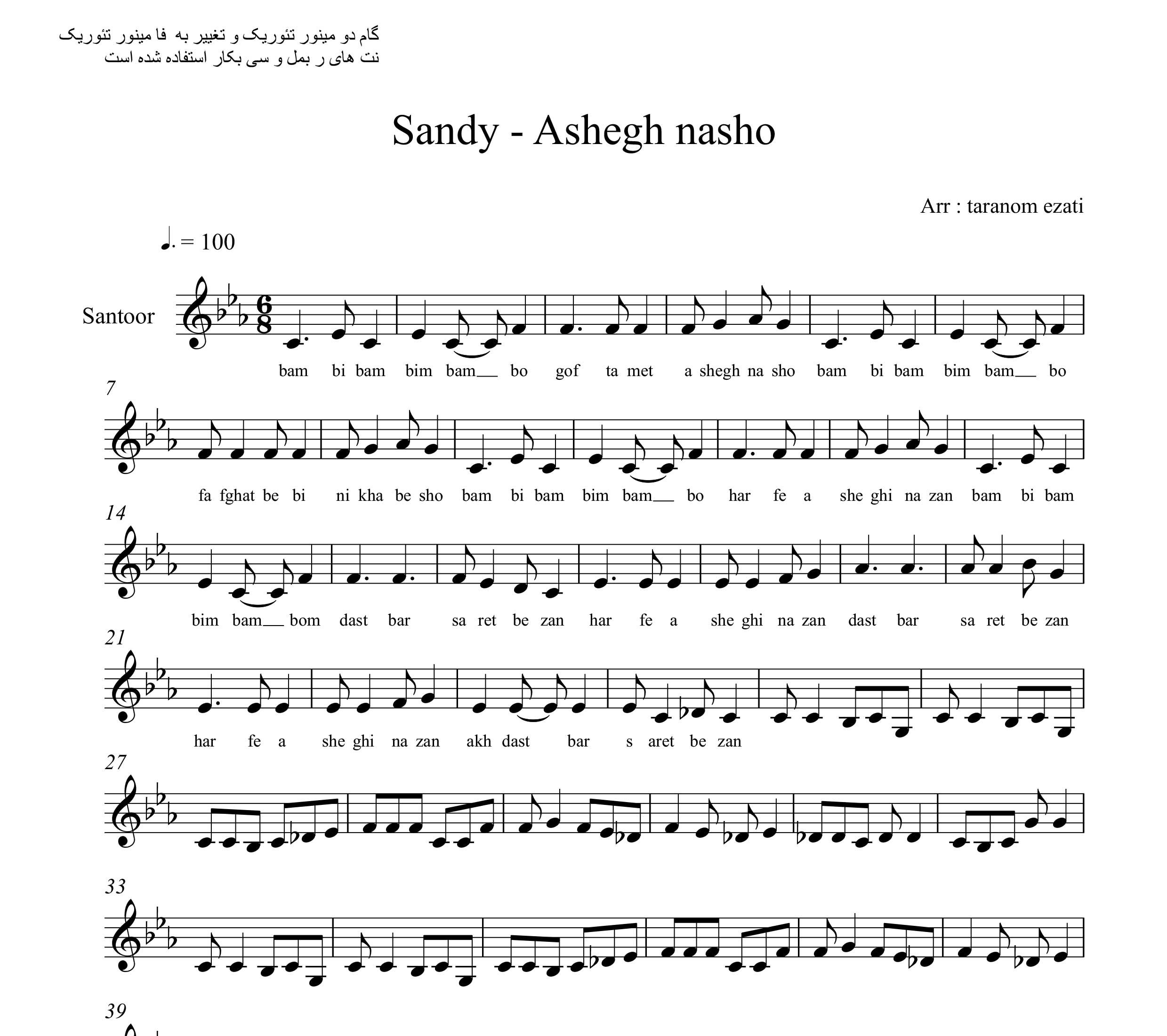 نت سنتور عاشق نشو سندی