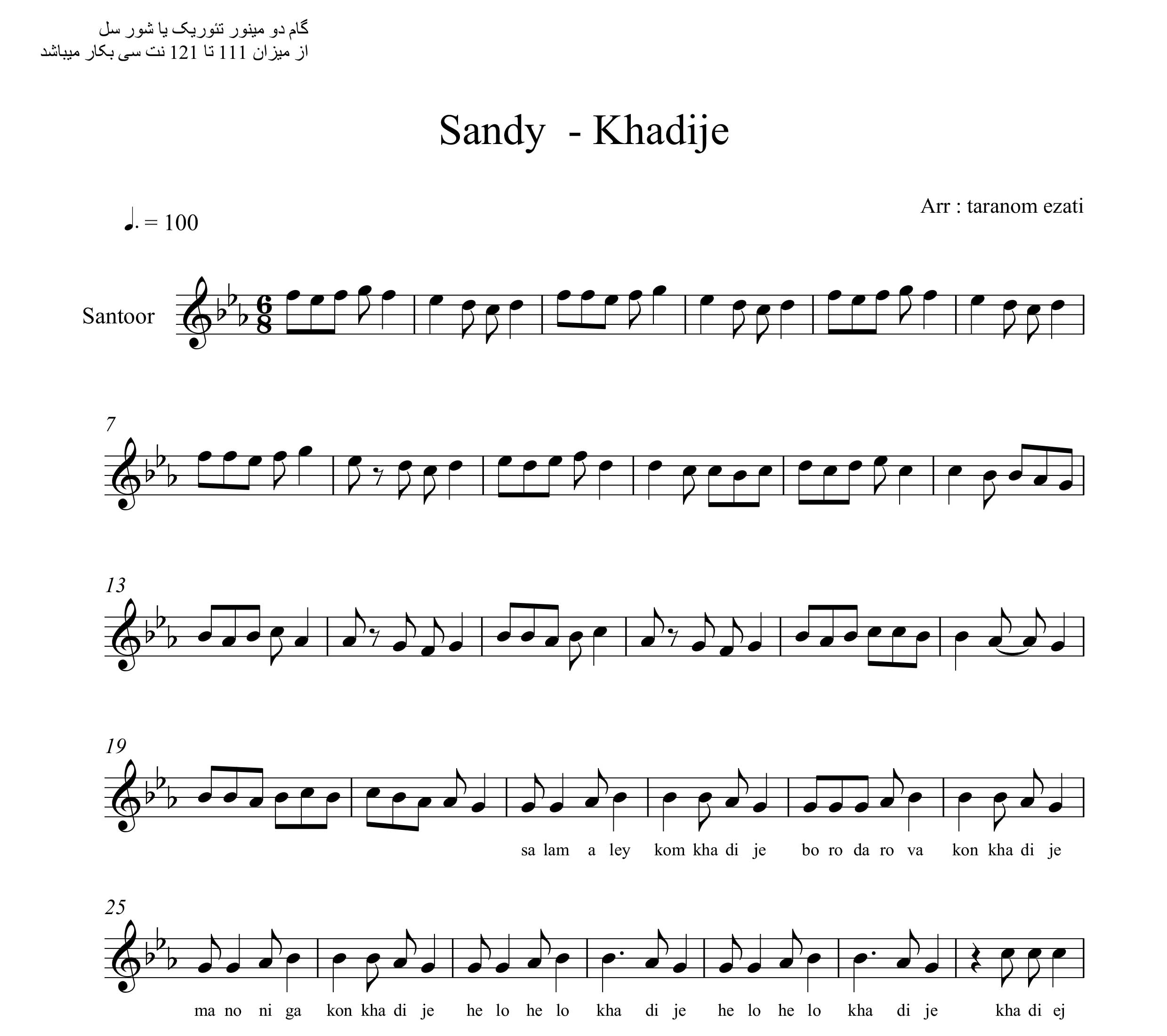 نت سنتور خدیجه سندی