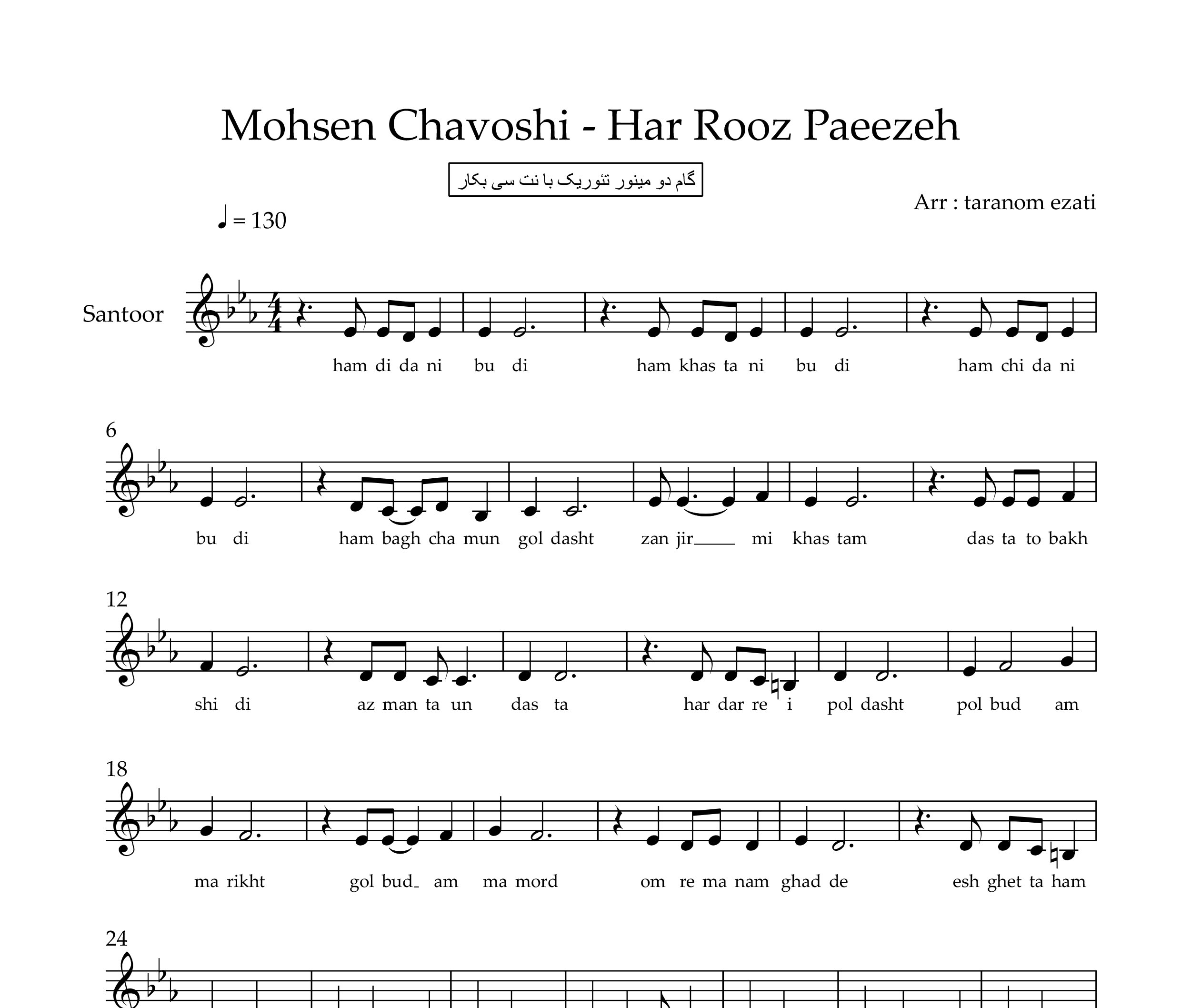 نت سنتور هر روز پاییزه محسن چاوشی