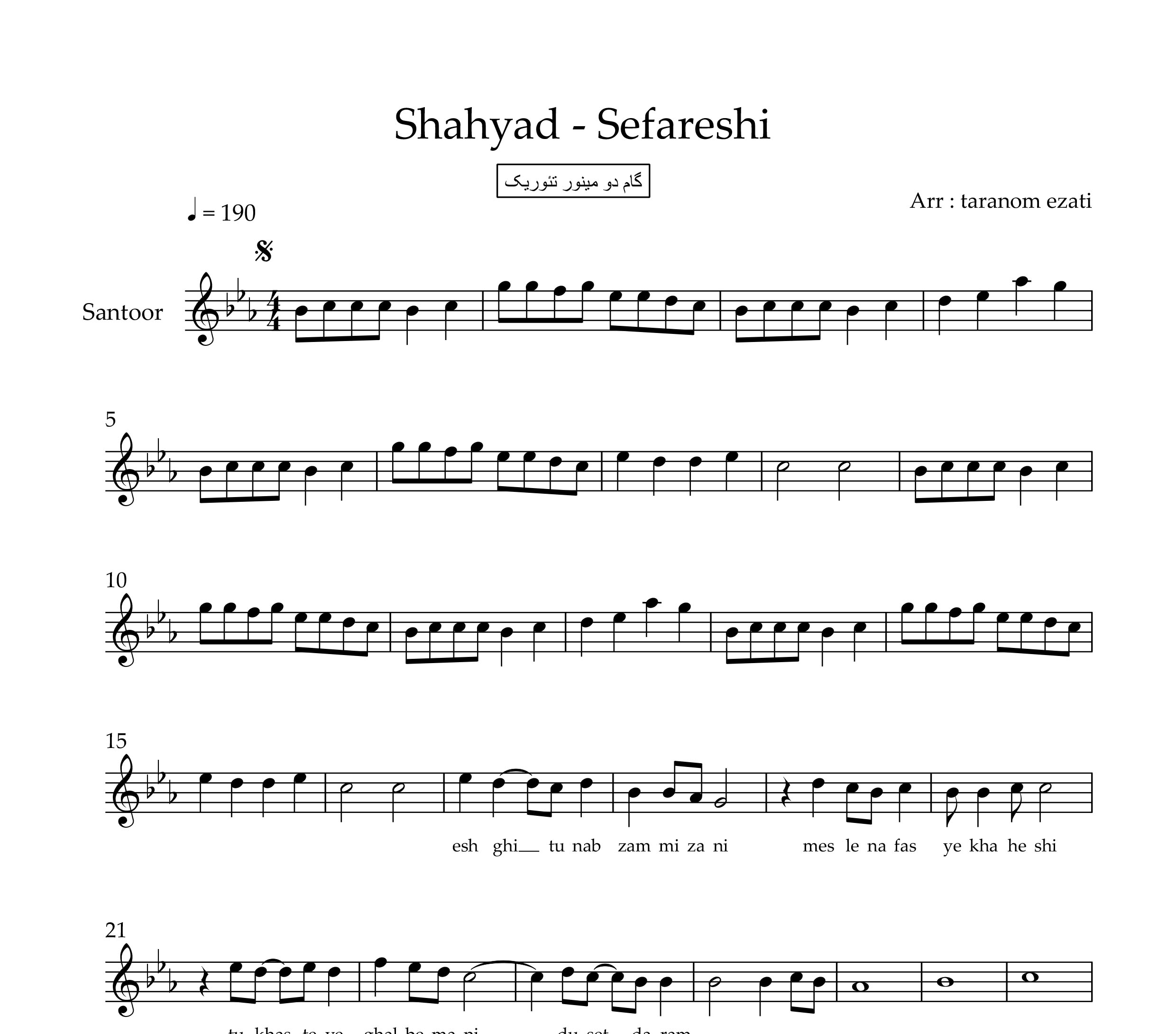 نت سنتور سفارشی شهیاد
