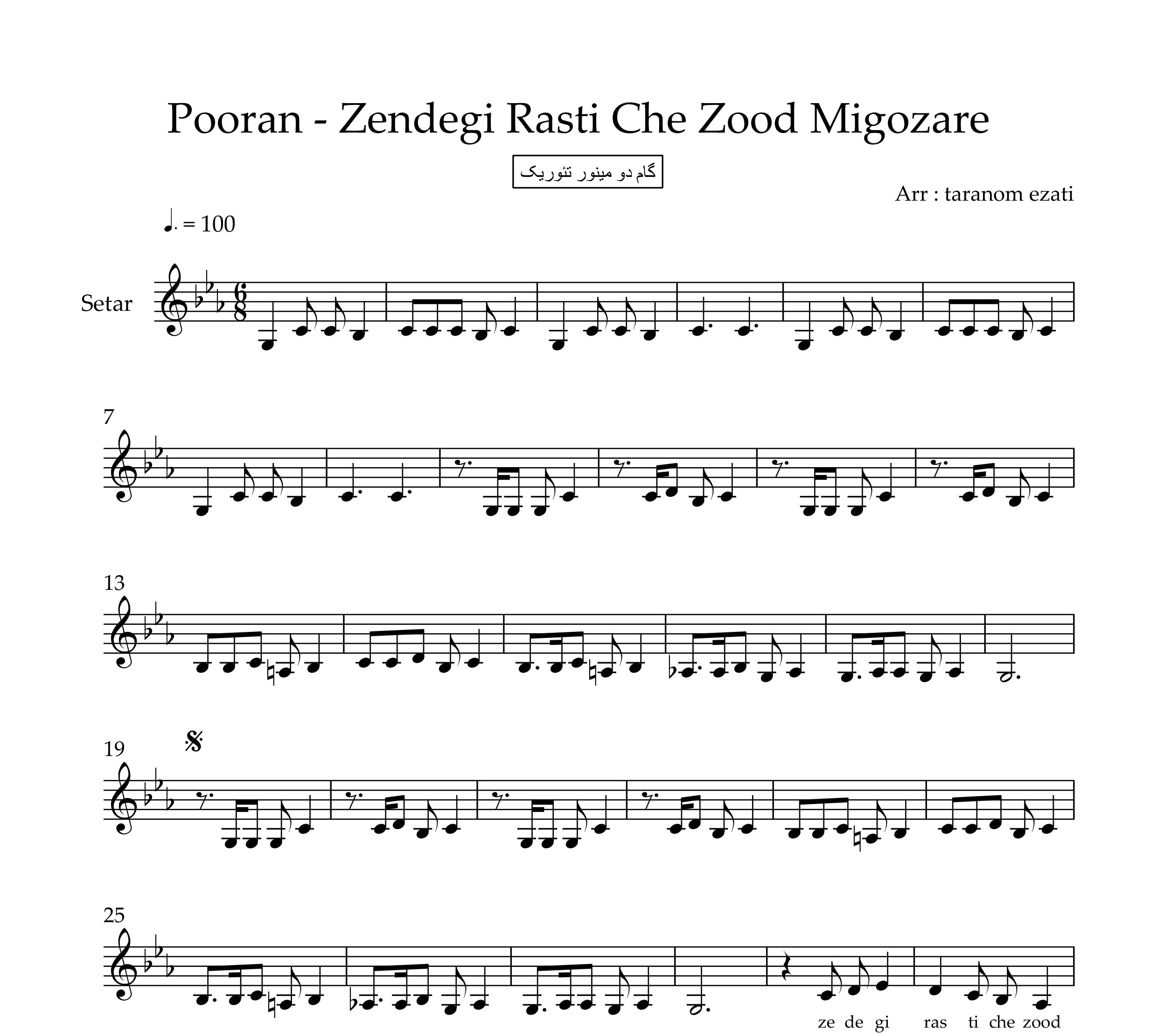 نت سه تار زندگی راستی چه زود میگذره پوران