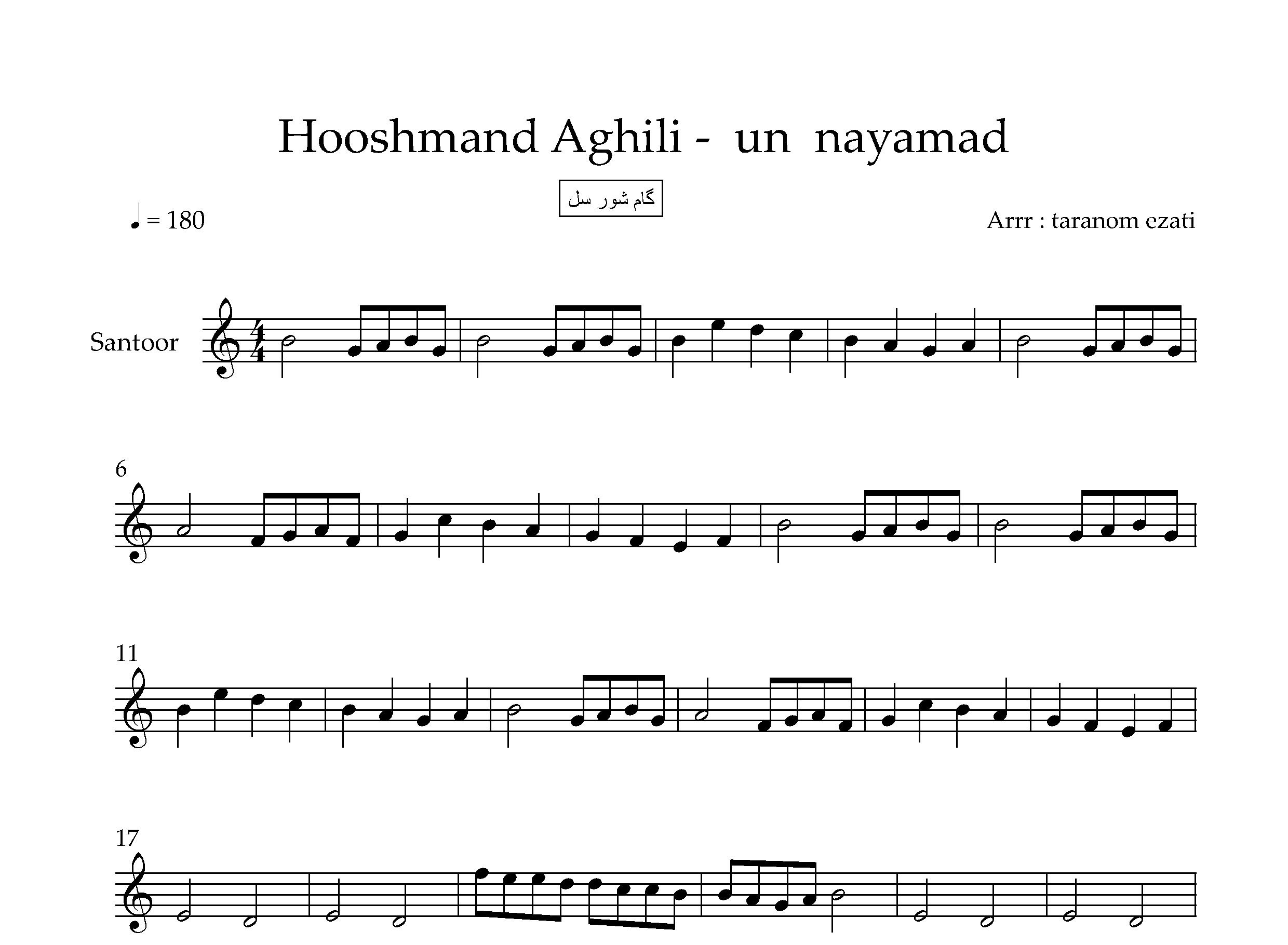 نت سنتور او نیامد هوشمند عقیلی