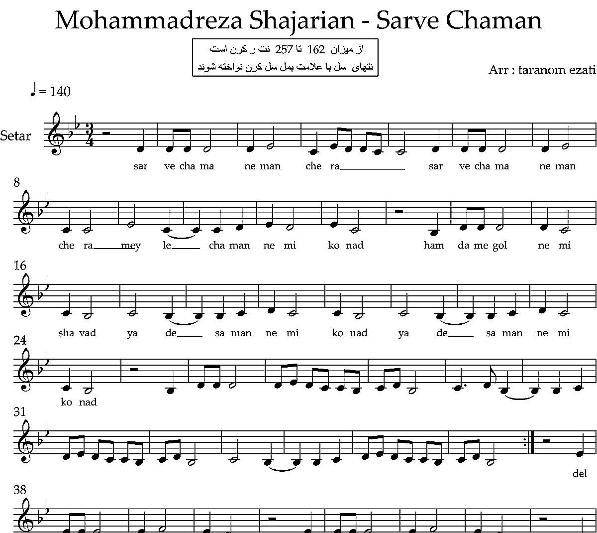 نت سه تار سرو چمان محمدرضا شجریان