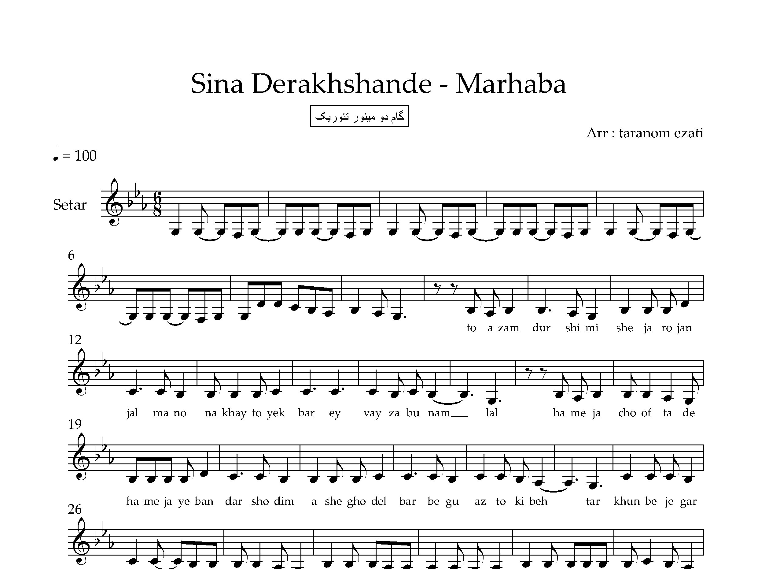 نت سه تار مرحبا سینا درخشنده