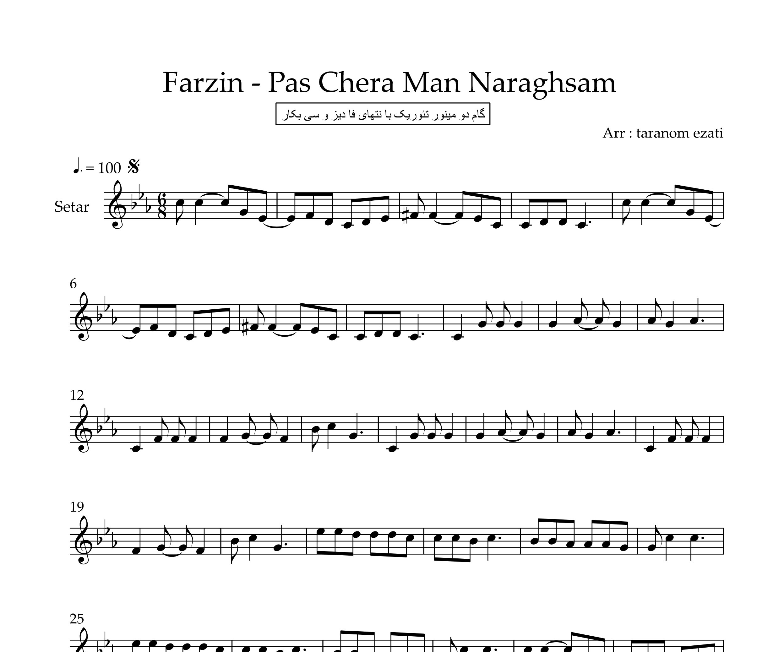 نت سه تار پس چرا من نرقصم فرزین