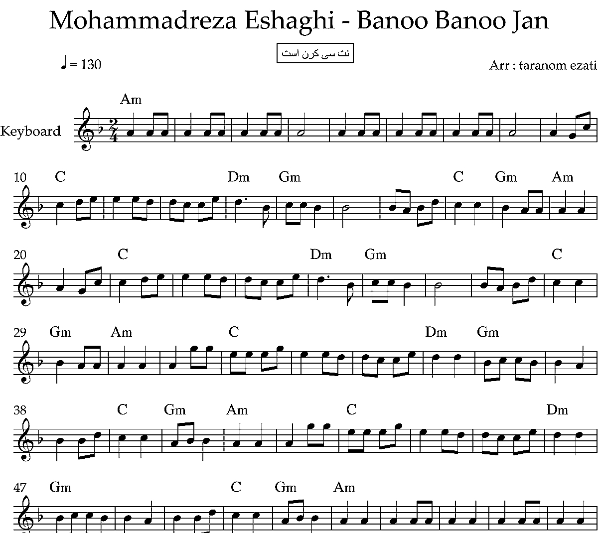 نت کیبورد بانو بانو جان محمدرضا اسحاقی به همراه آکورد
