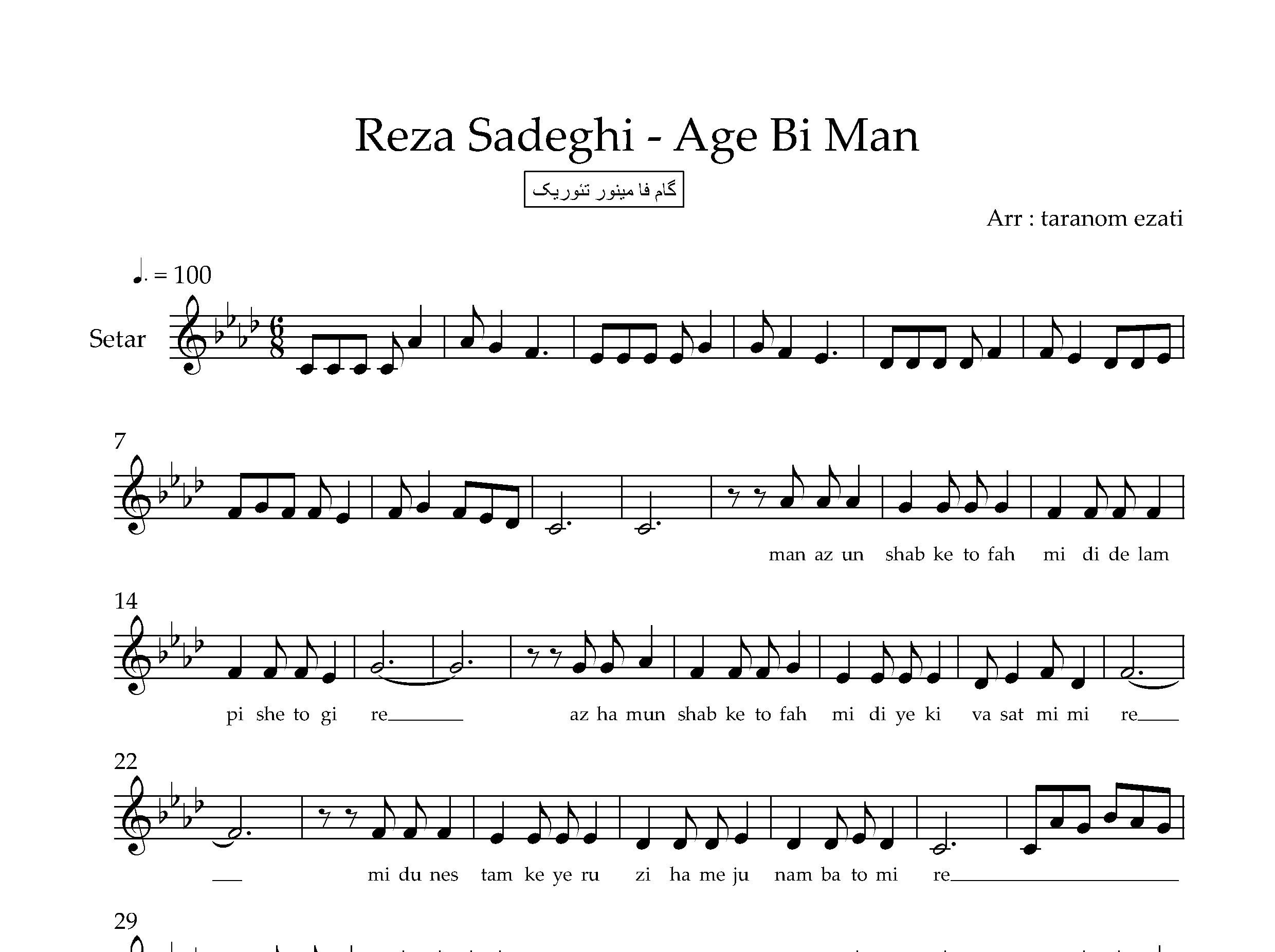 نت سه تار اگه بی من رضا صادقی