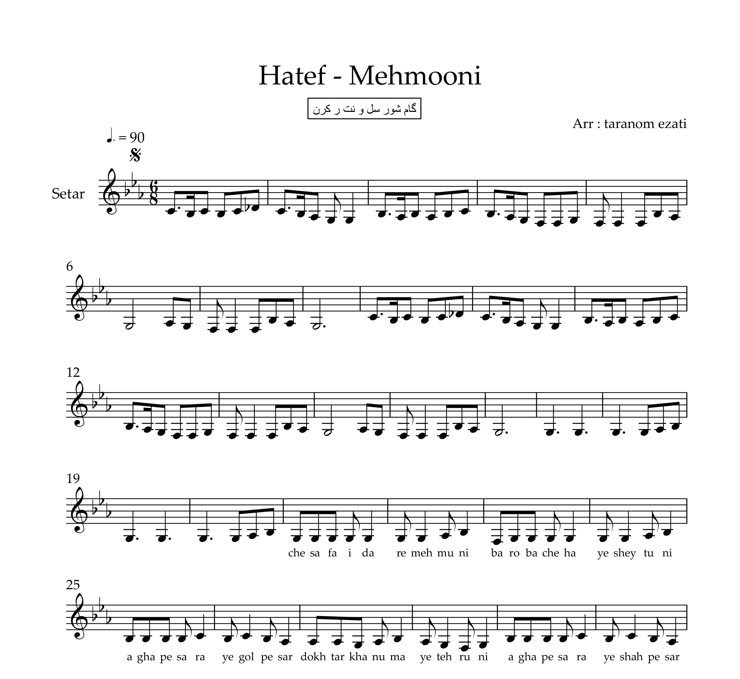 نت سه تار مهمونی هاتف