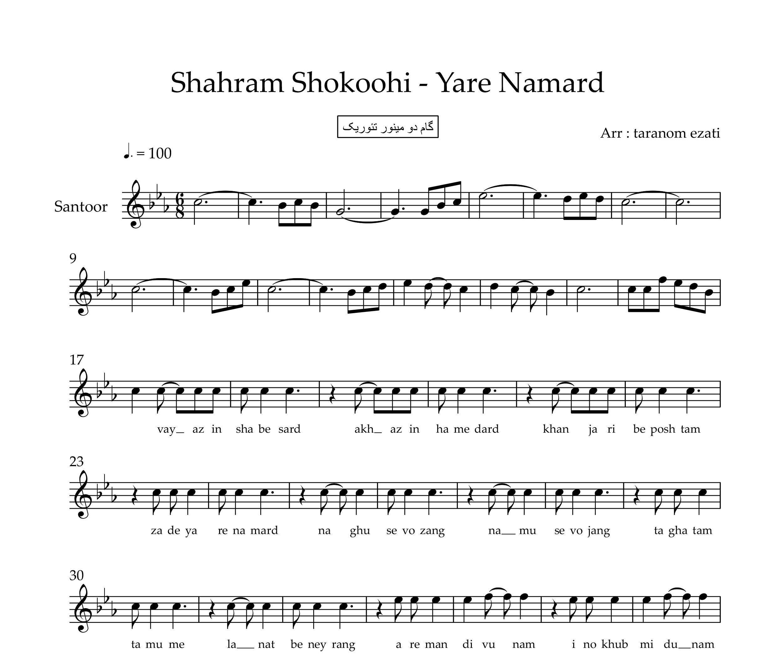 نت سنتور یار نامرد شهرام شکوهی