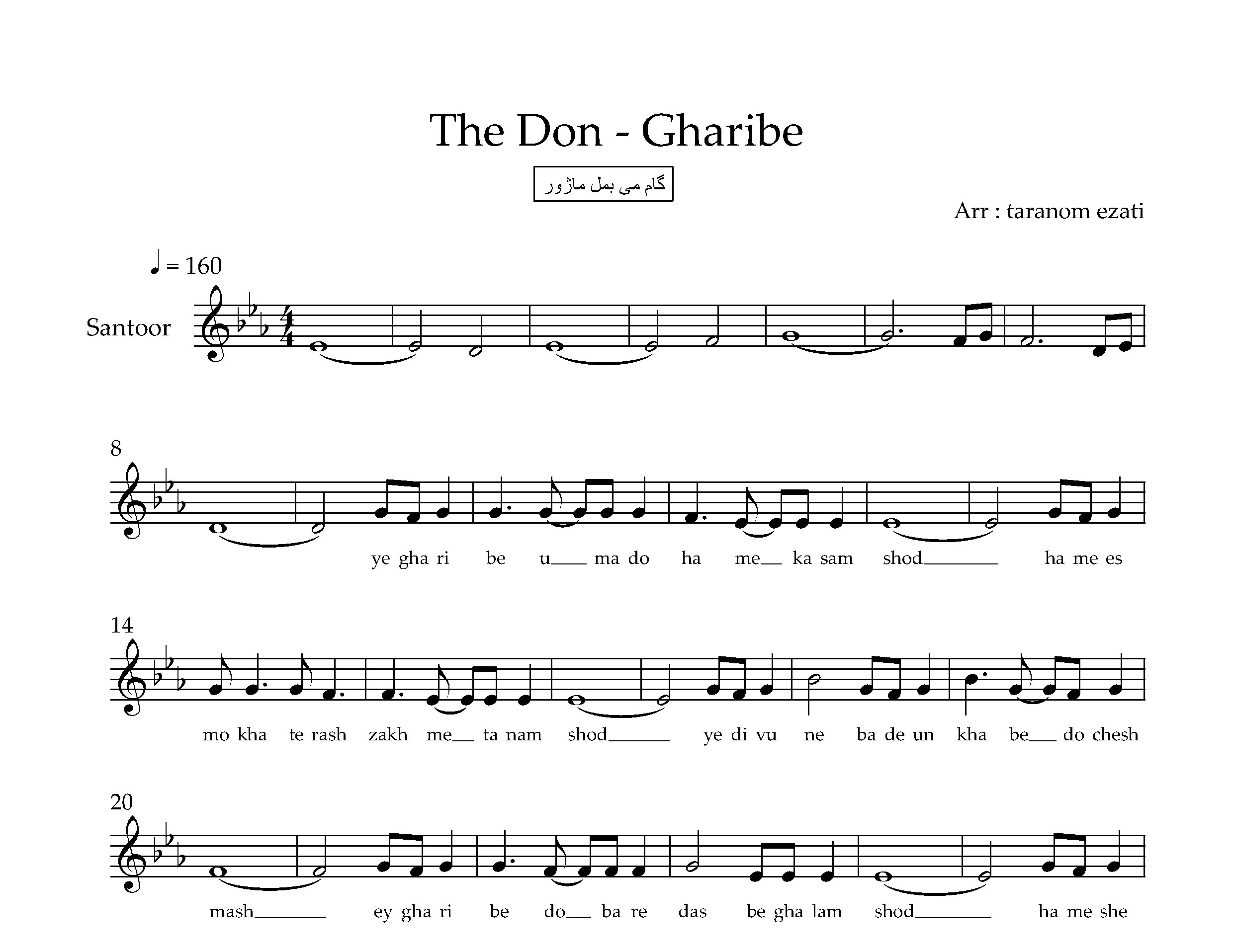 نت سنتور غریبه د دان