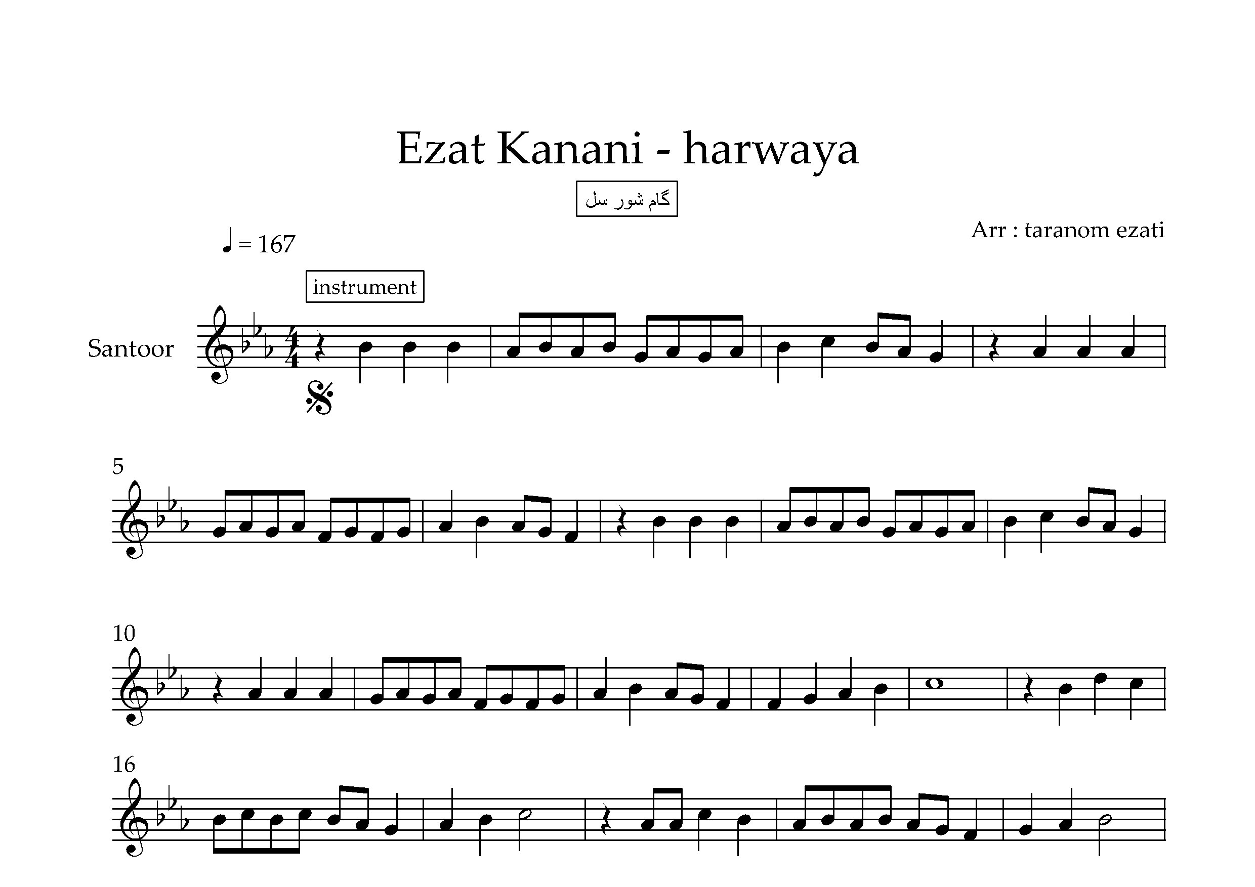 نت سنتور هروایه عزت کنعانی