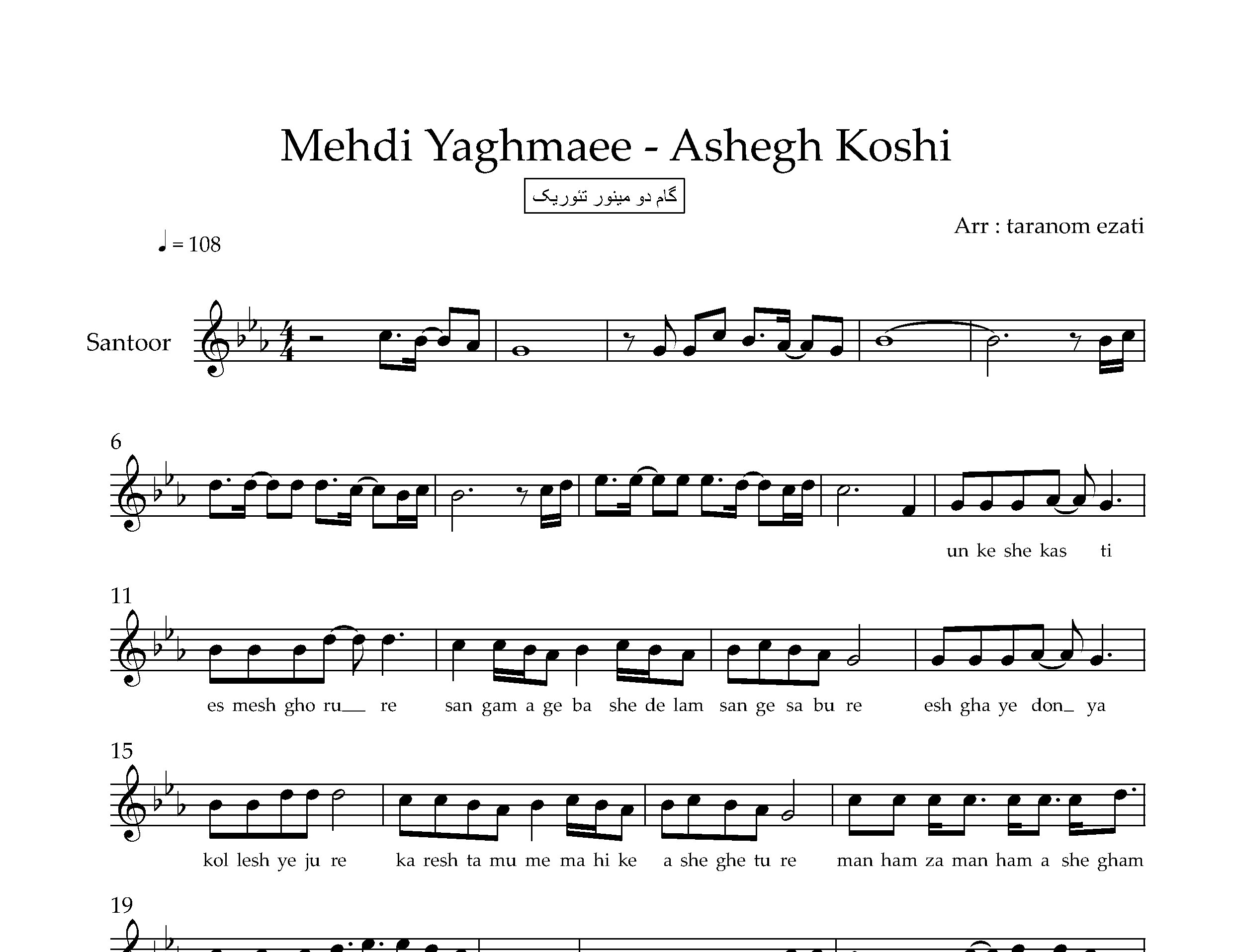 نت سنتور عاشق کشی مهدی یغمایی