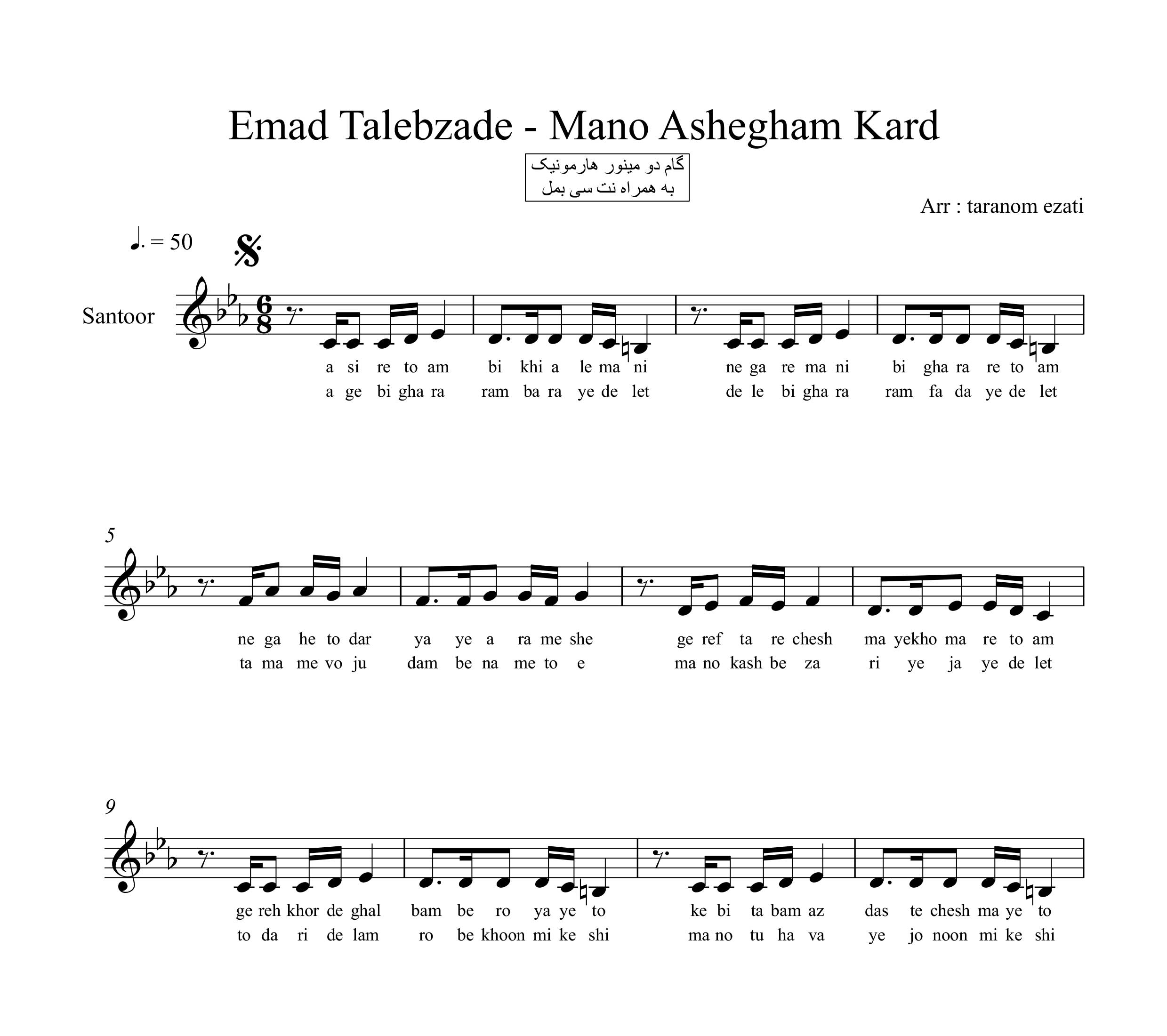 نت سنتور منو عاشقم کرد عماد طالب زاده