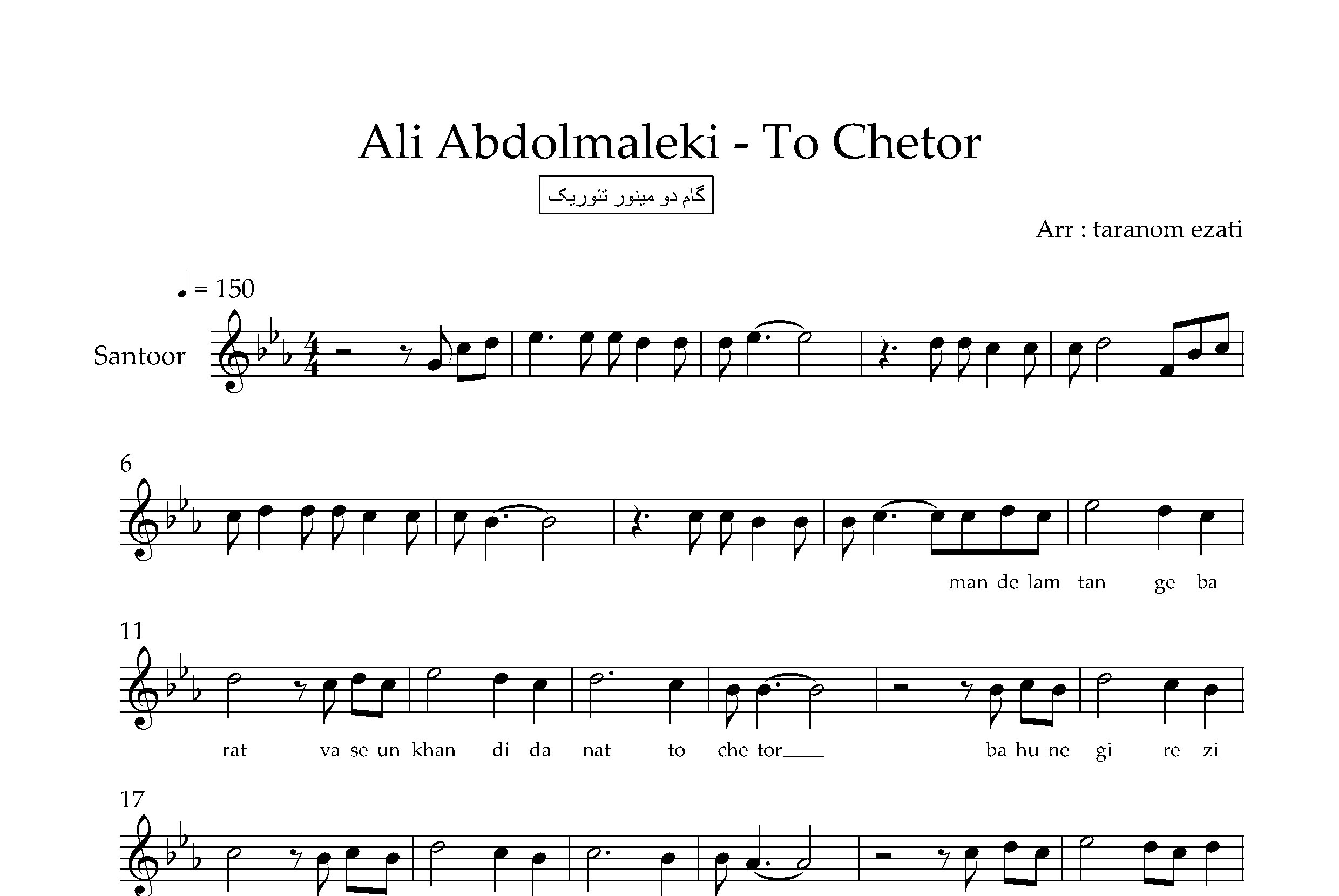 نت سنتور تو چطور علی عبدالمالکی