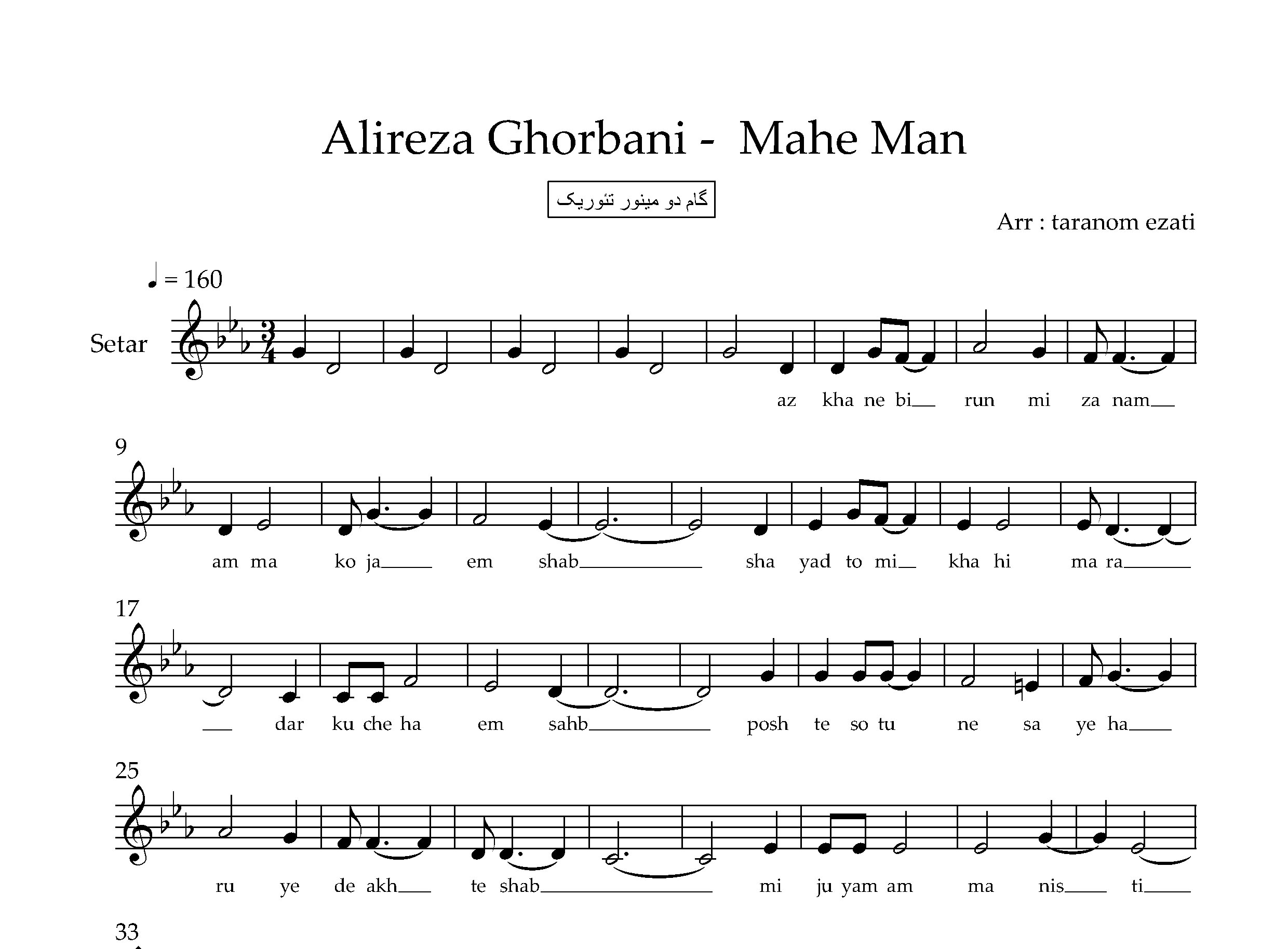 نت سه تار ماه من علیرضا قربانی