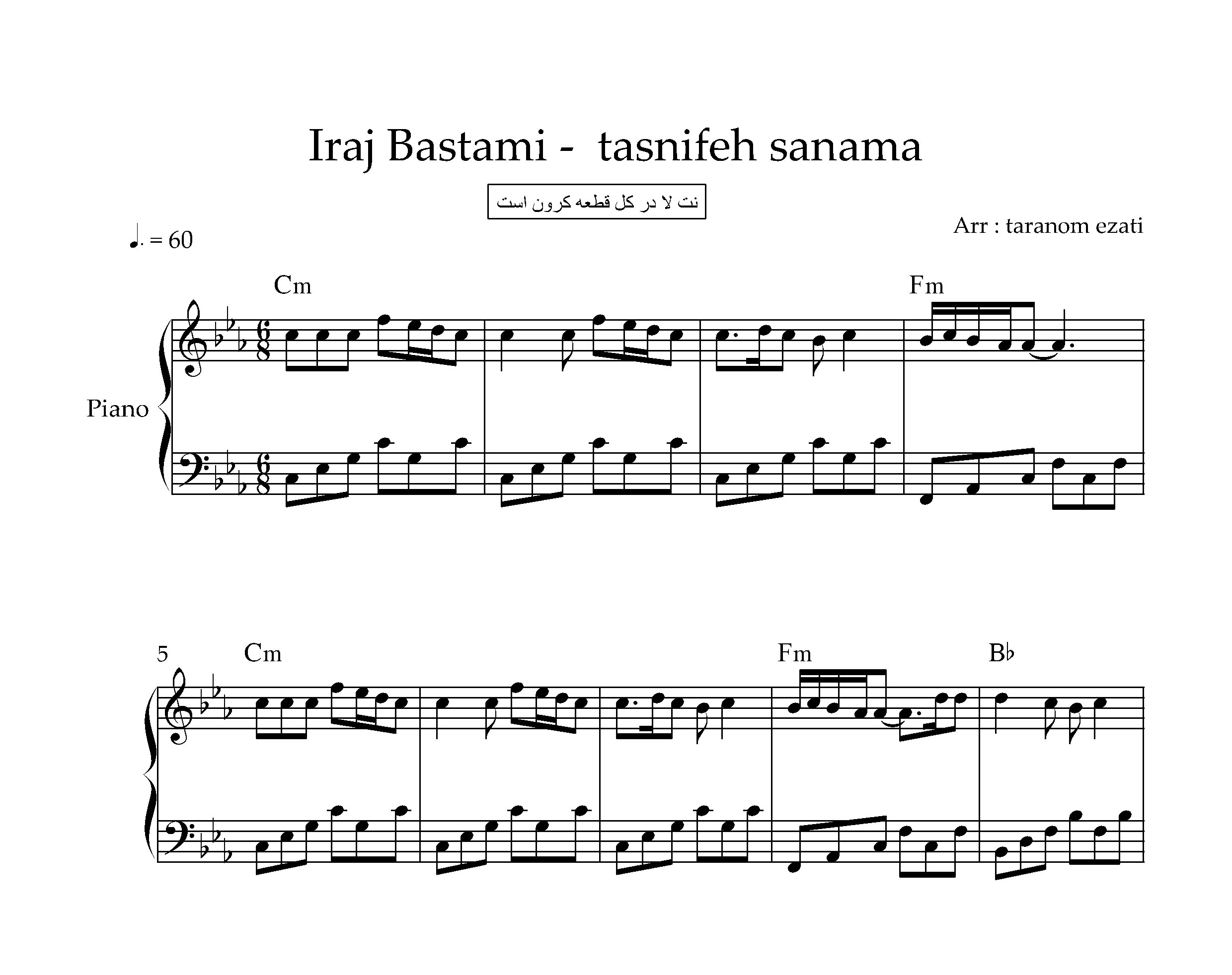 نت پیانو تصنیف صنما ایرج بسطامی