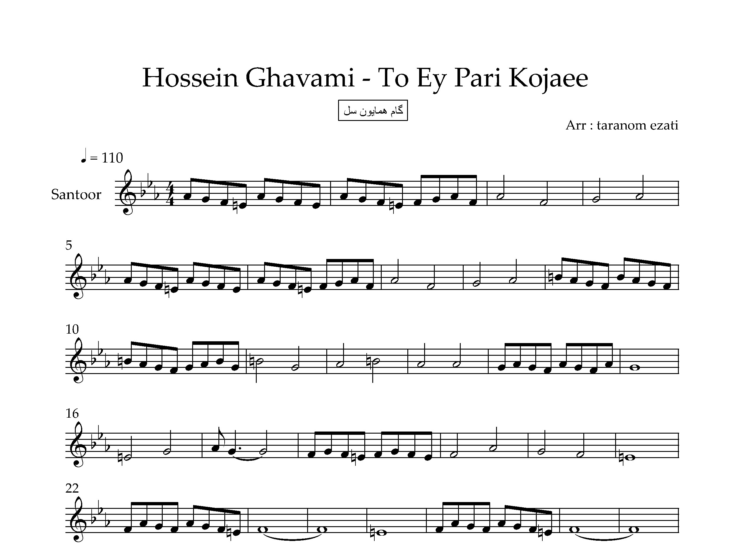 نت سنتور تو ای پری کجایی حسین قوامی