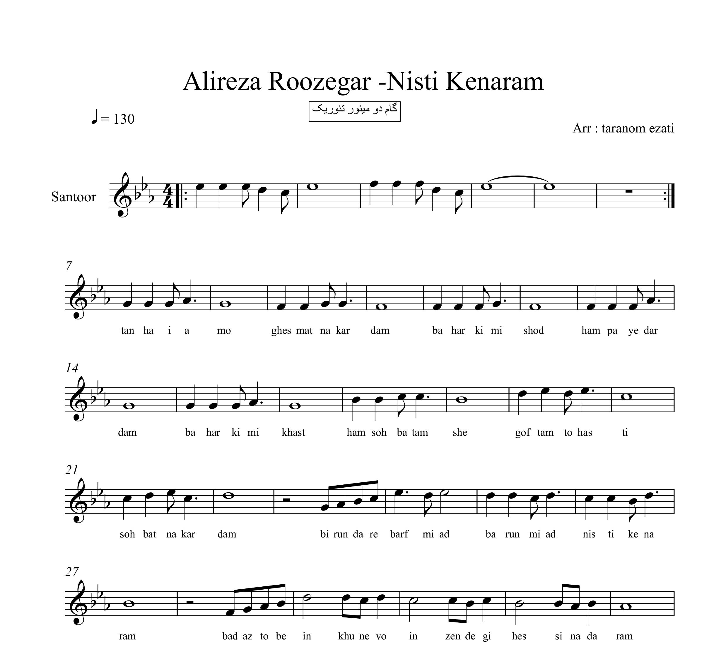 نت سنتور نیستی کنارم علیرضا روزگار