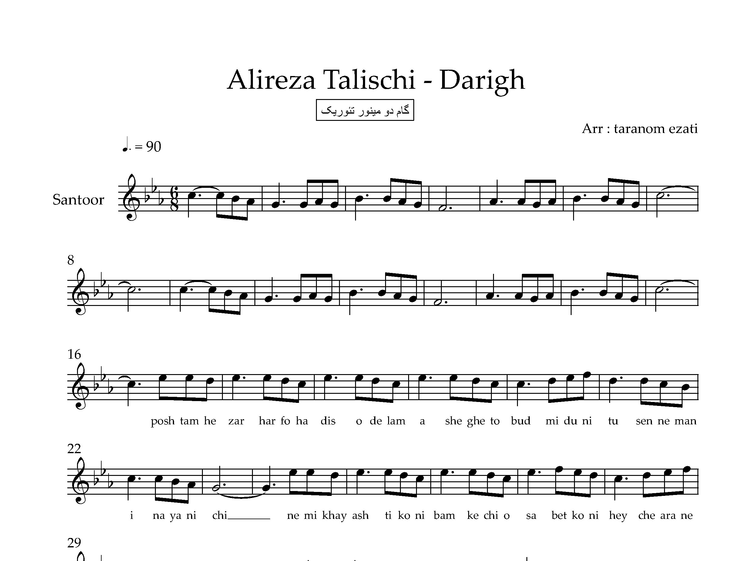 نت سنتور دریغ علیرضا طلیسچی