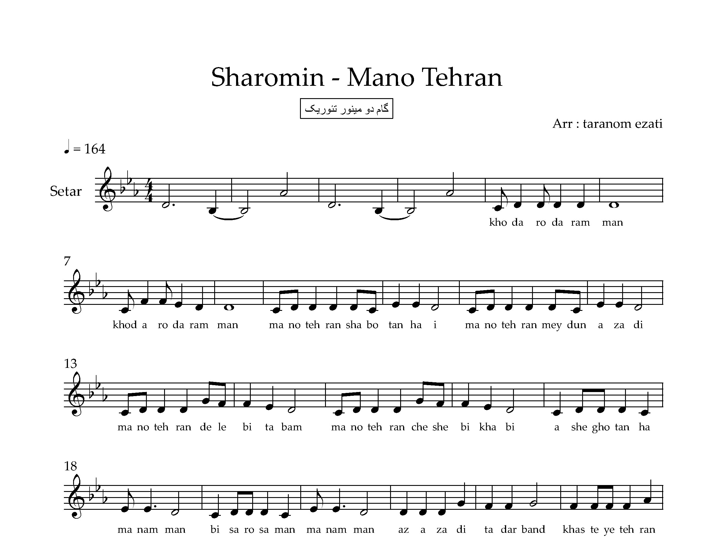 نت سه تار من و تهران شارومین