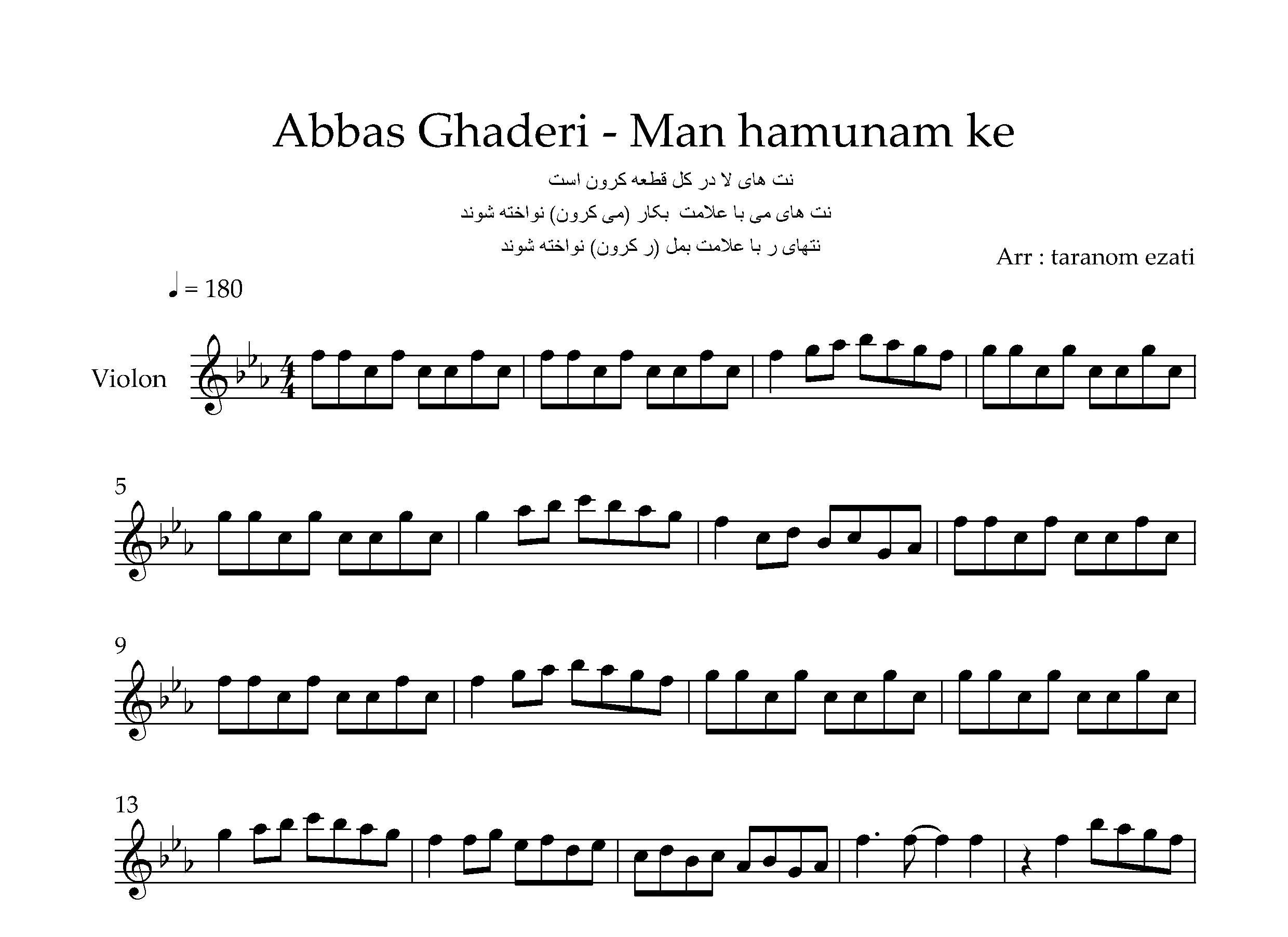 نت ویولن من همونم که نازنینت بودم عباس قادری