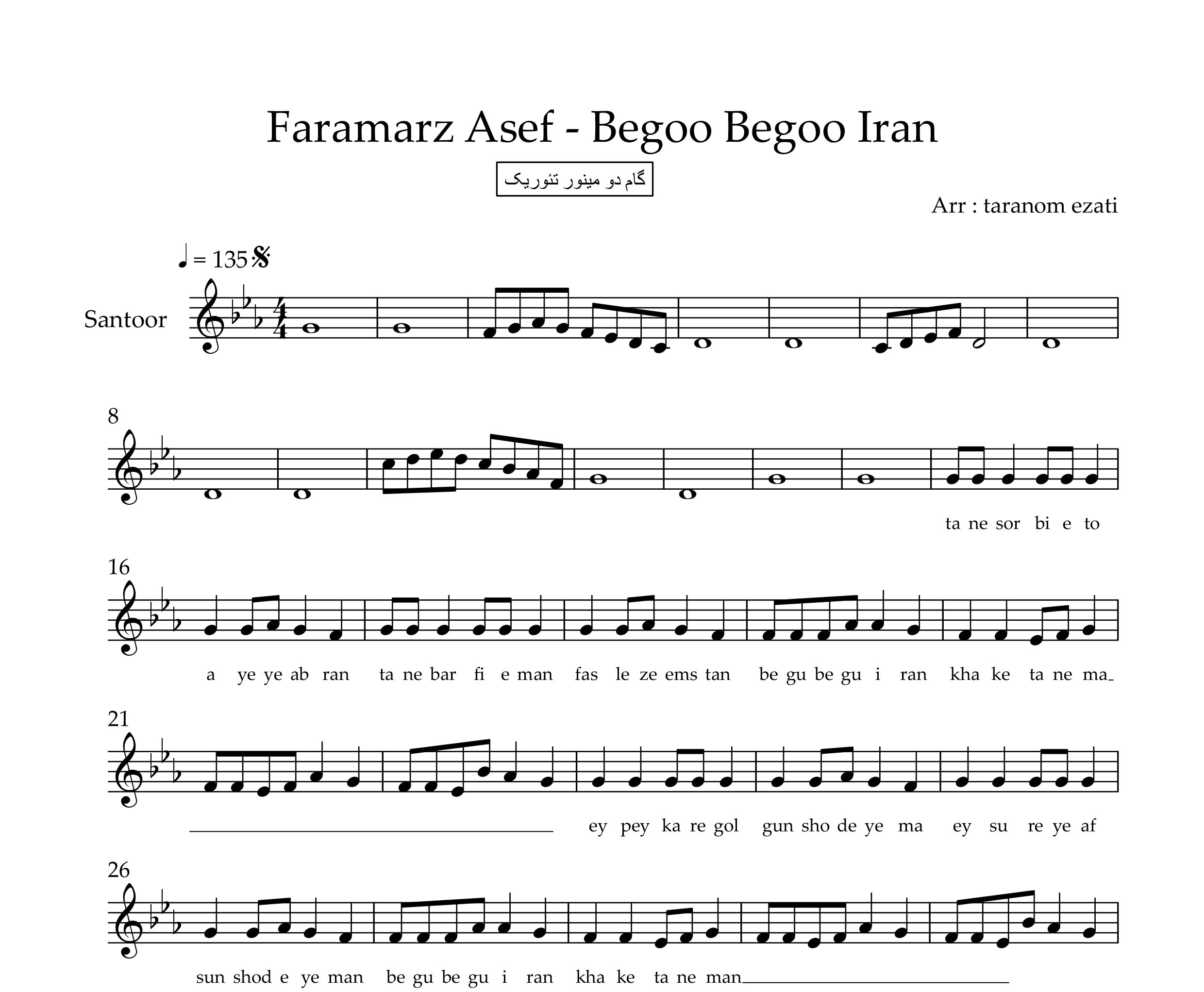نت سنتور بگو بگو ایران فرامرز آصف