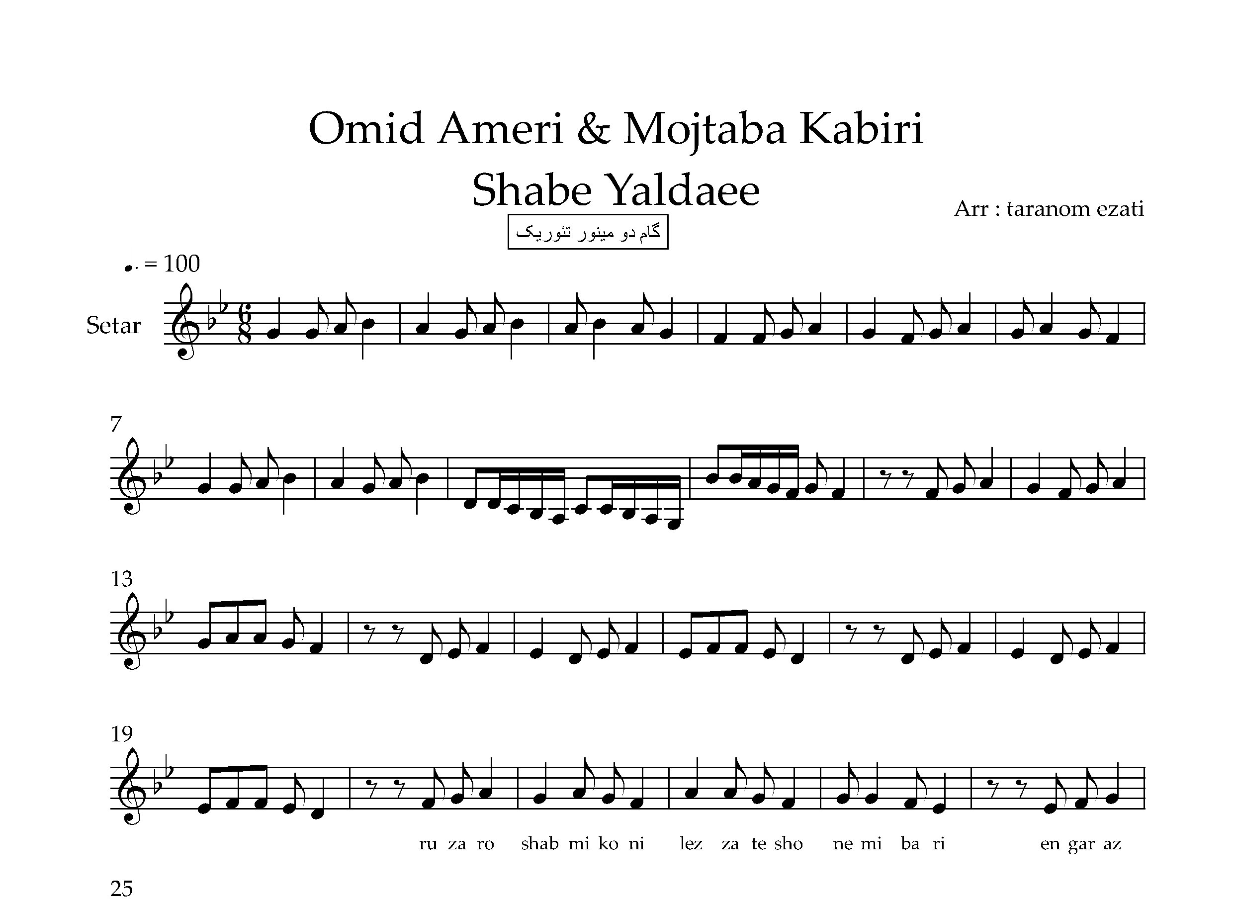 نت سه تار شب یلدایی امید آمری