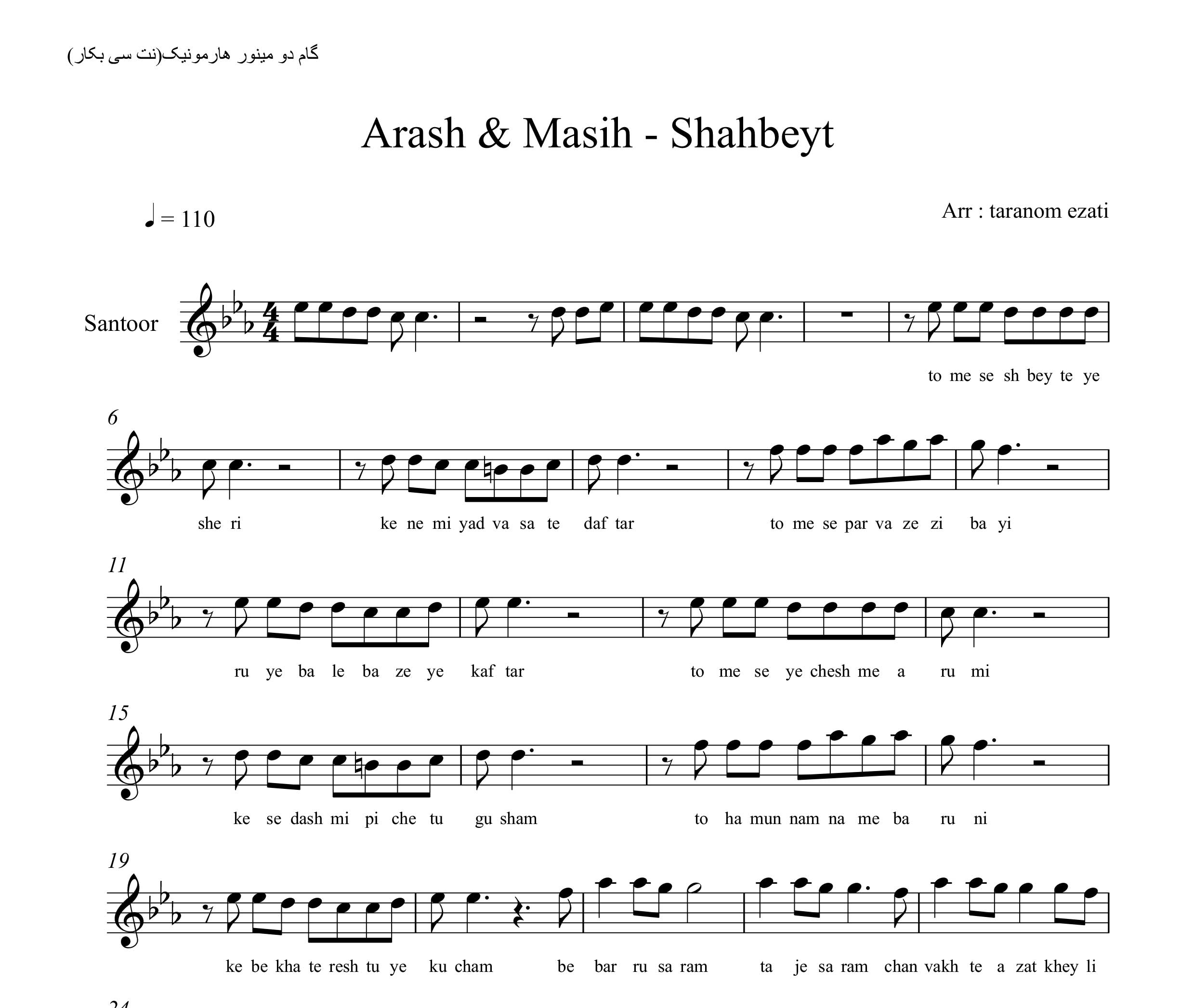 نت سنتور شاه بیت آرش و مسیح