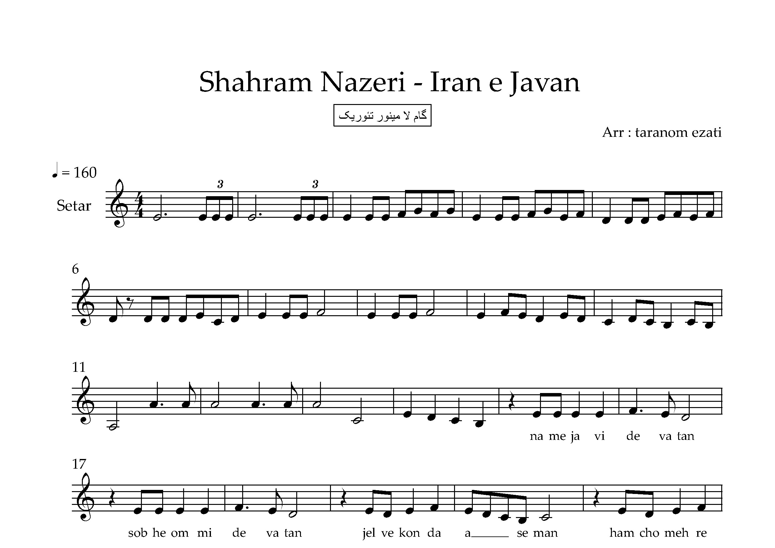 نت سه تار ایران جوان شهرام ناظری