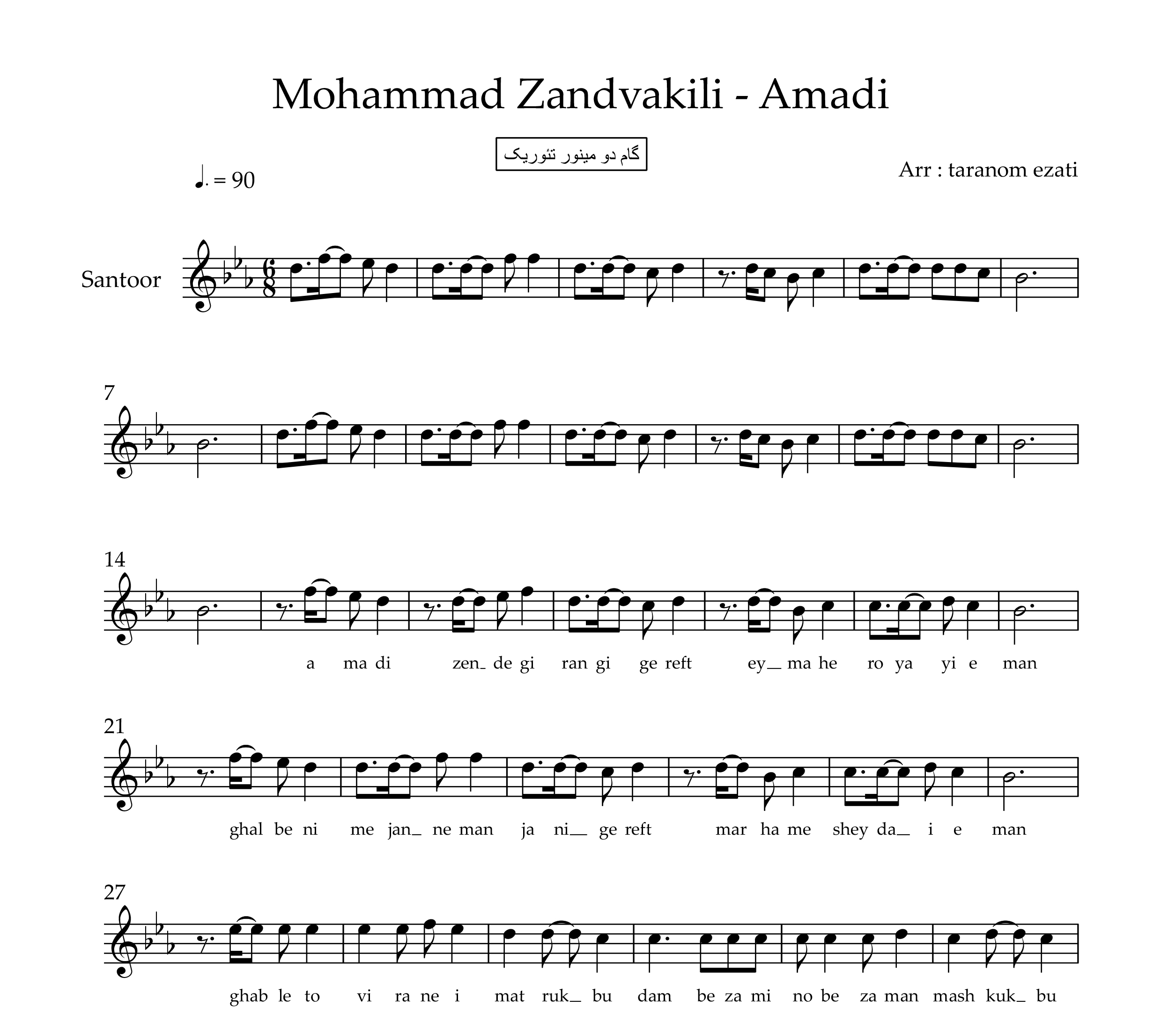 نت سنتور آمدی محمد زند وکیلی