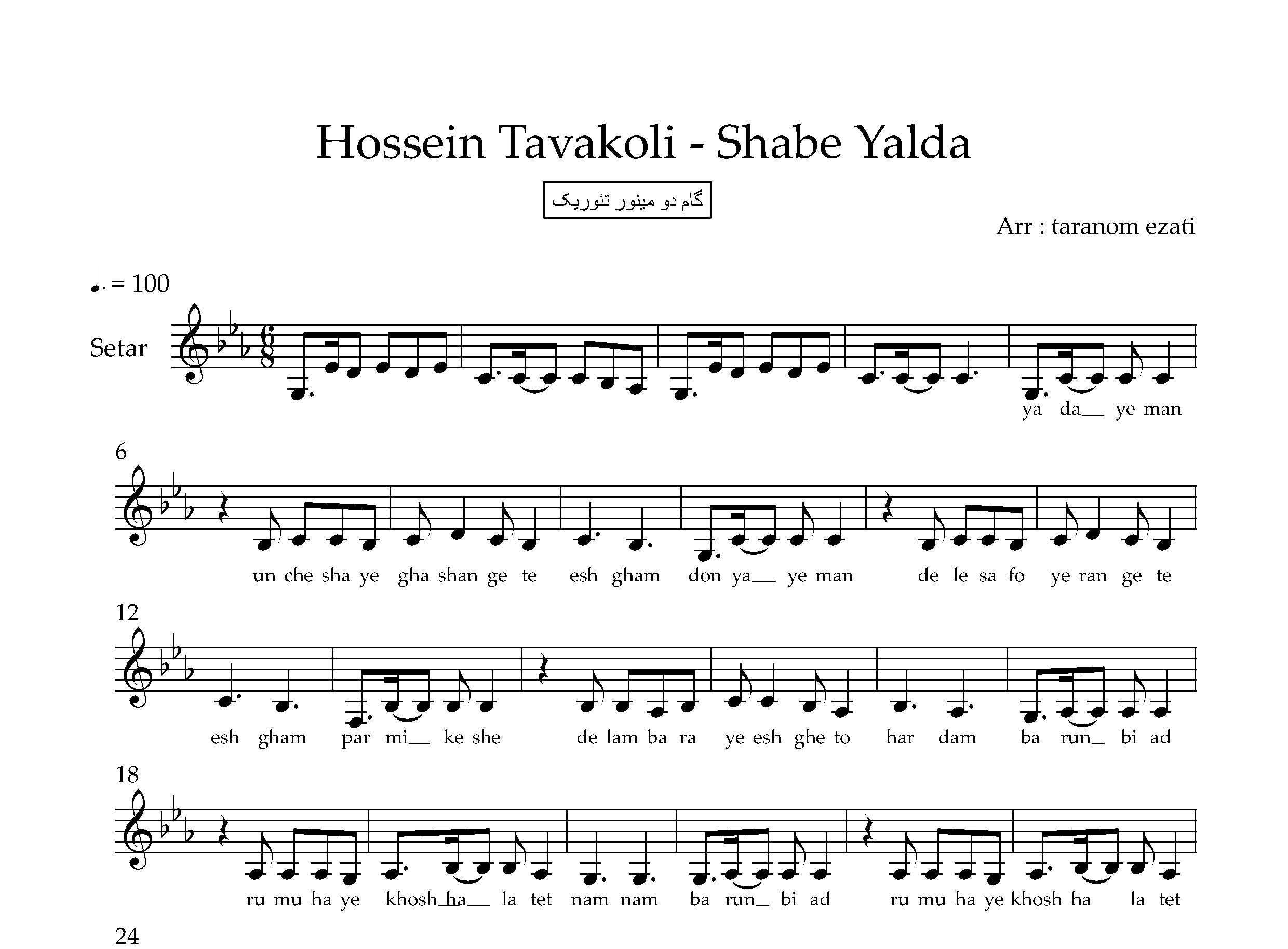 نت سه تار شب یلدا حسین توکلی