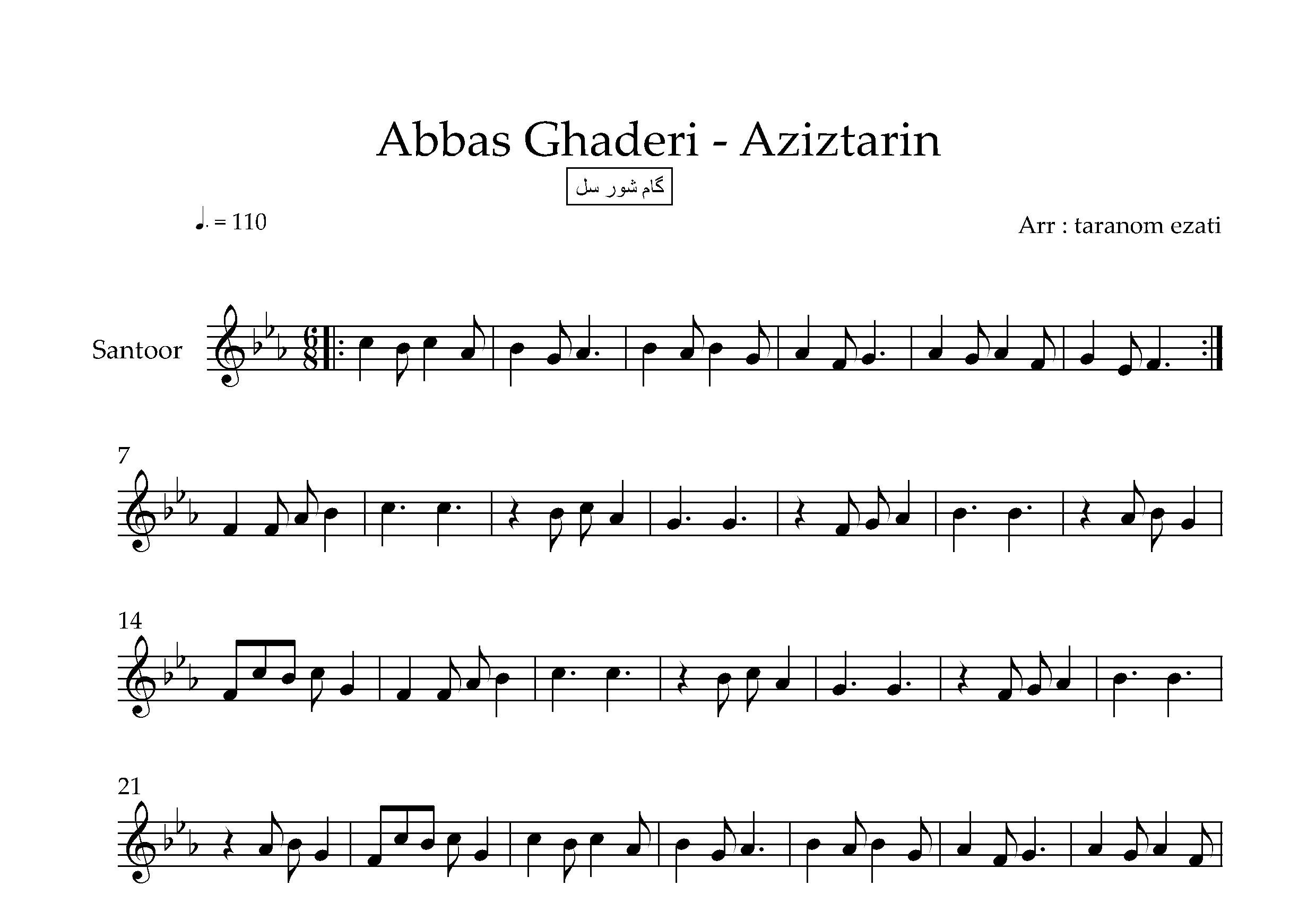 نت سنتور عزیزترین عباس قادری