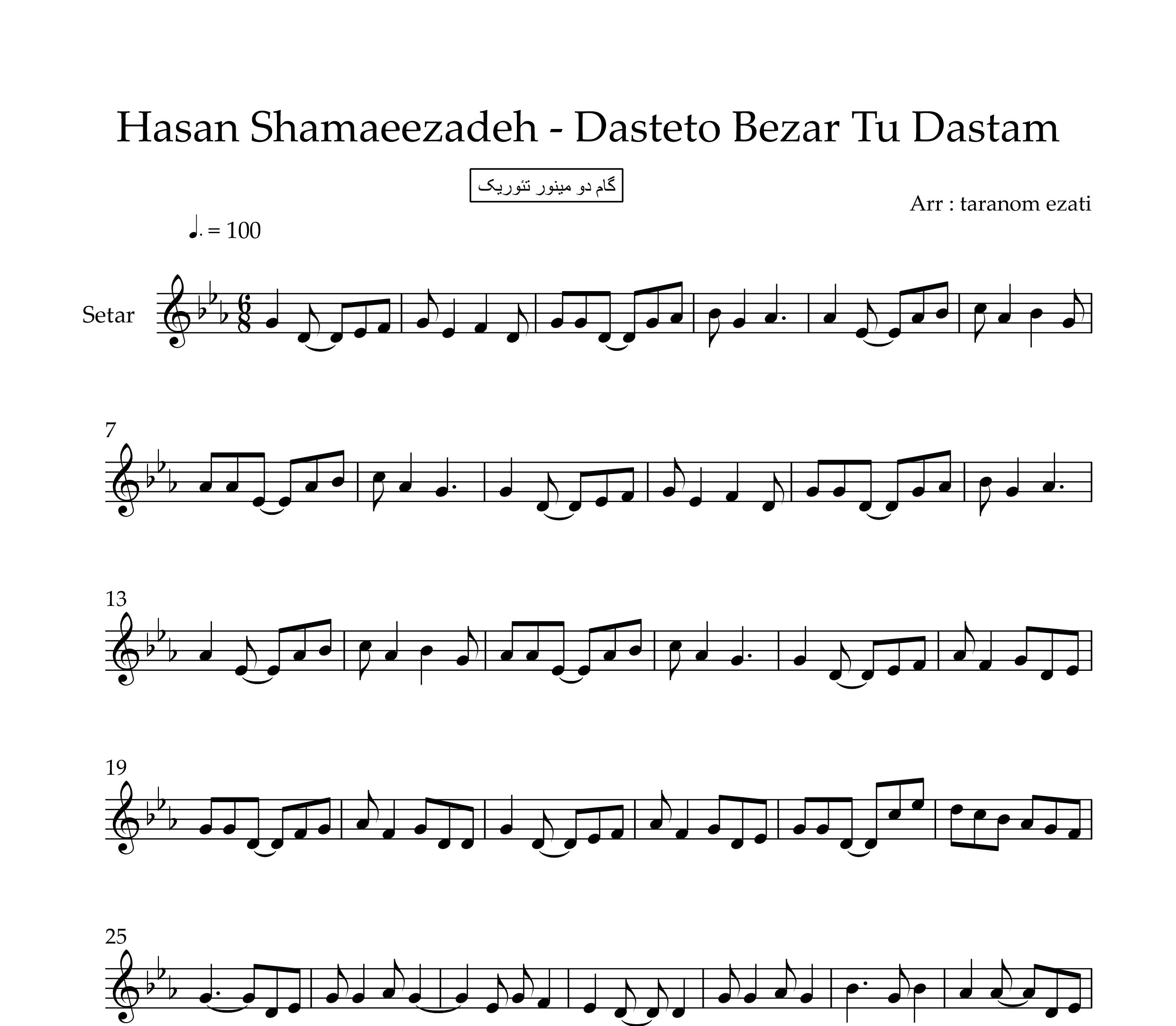 نت سه تار دستتو بذار تو دستم حسن شماعی زاده