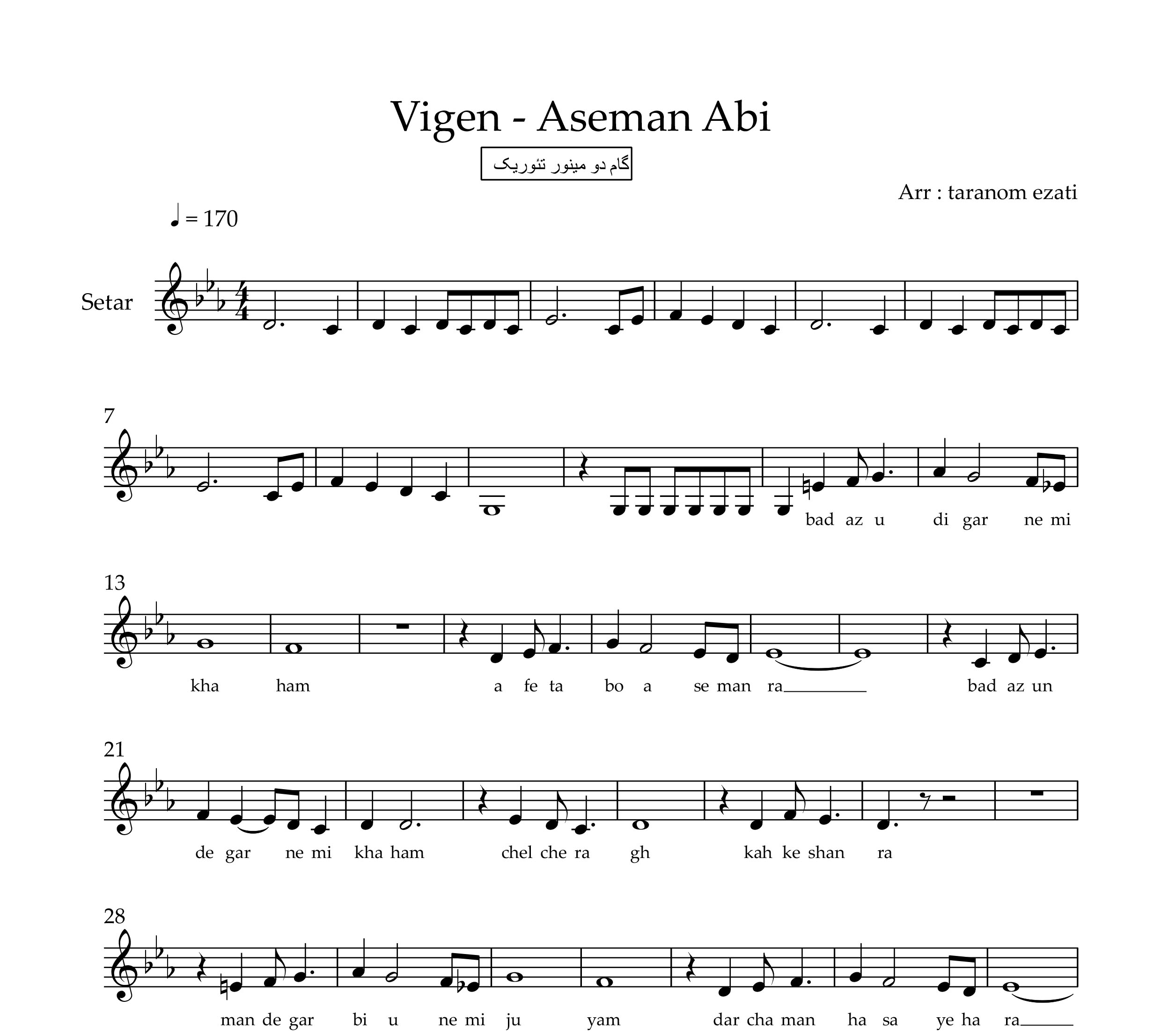 نت سه تار آسمان آبی ویگن