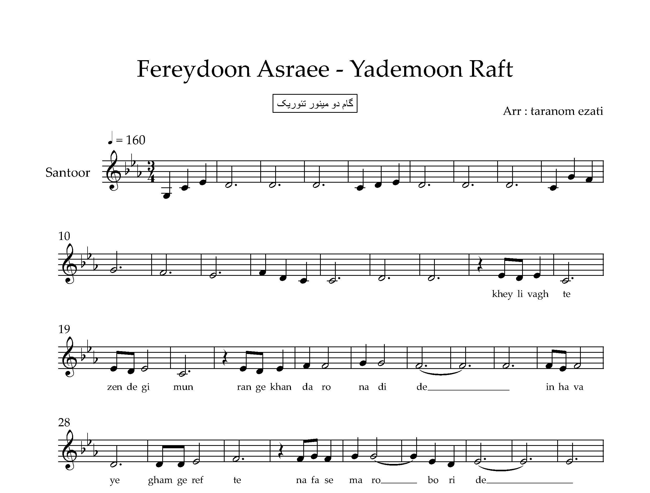 نت سنتور یادمون رفت فریدون آسرایی