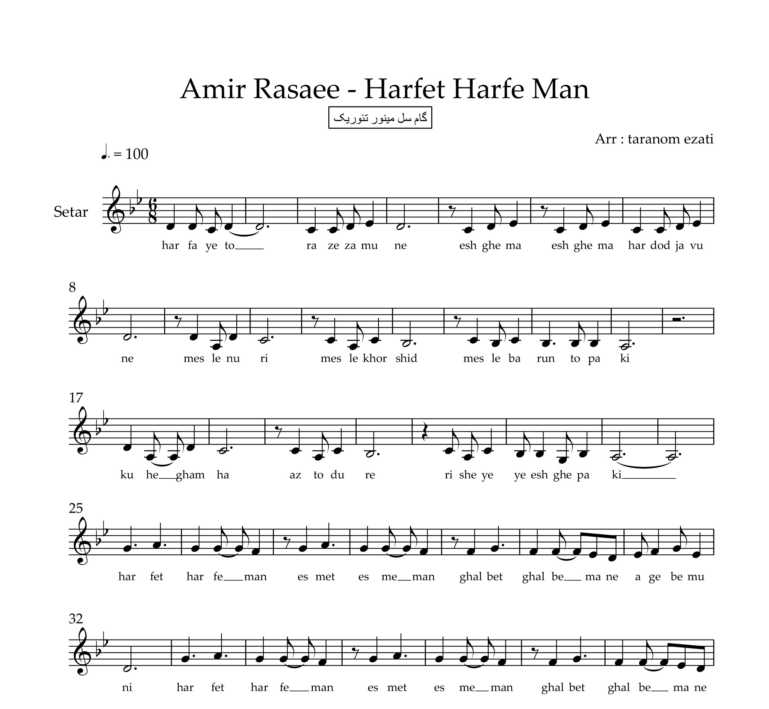 نت سه تار حرفت حرف من امیر رسایی