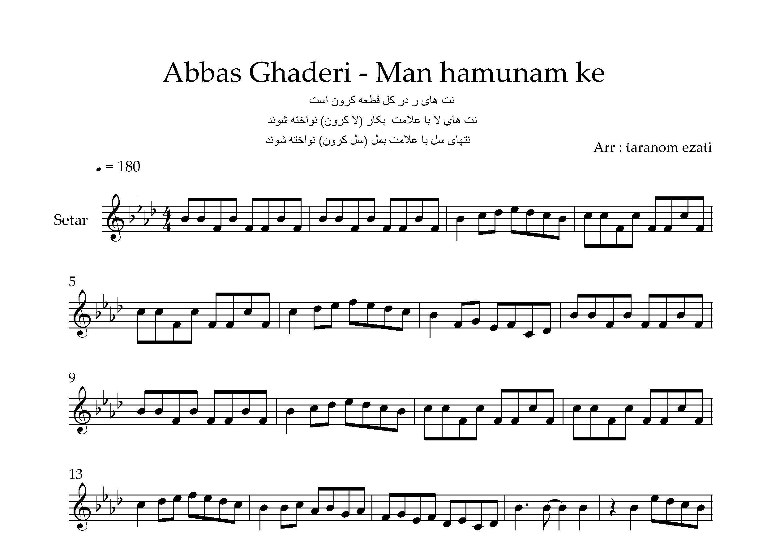 نت سه تار من همونم که نازنینت بودم عباس قادری