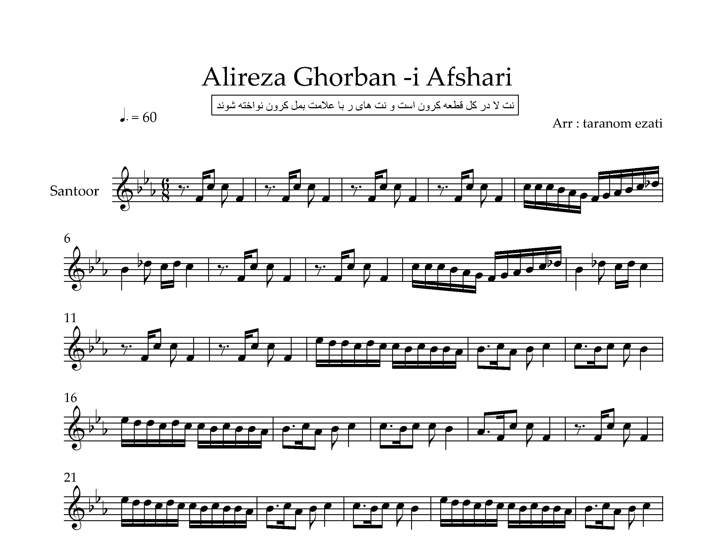 نت سنتور افشاری علیرضا قربانی